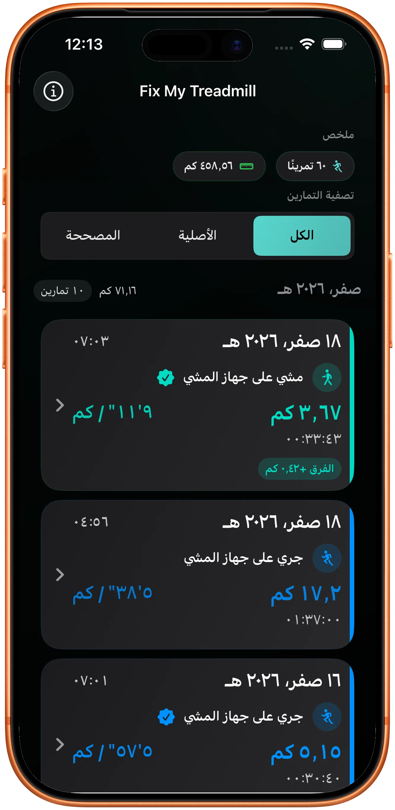 قائمة تمارين والجري المصحّح معلَّم بأنه تغيّر