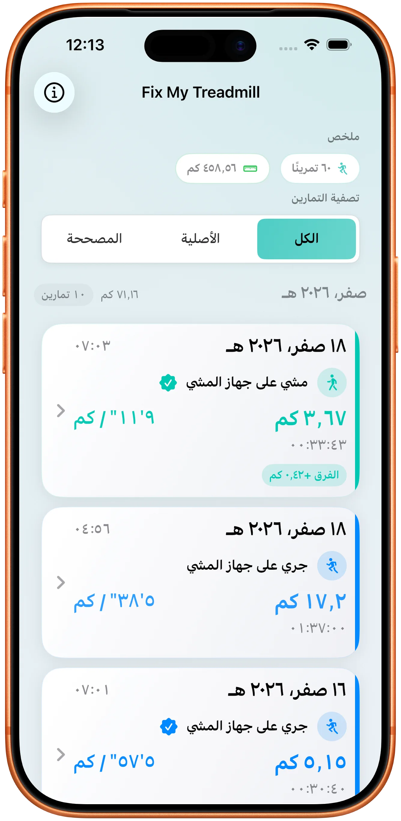 قائمة التمارين في الوضع الفاتح