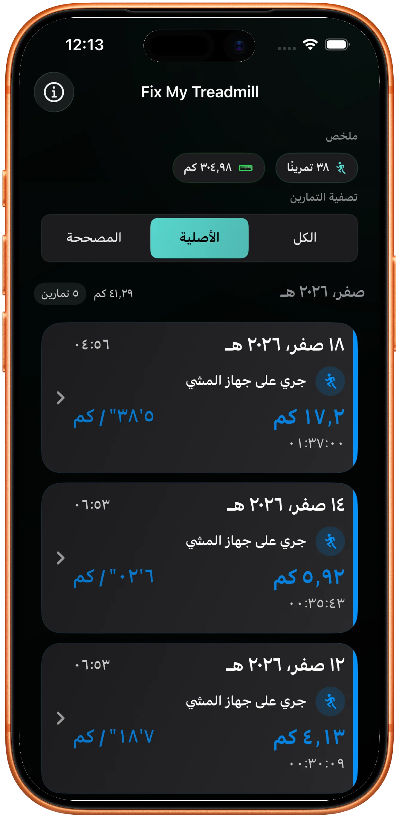 قائمة تمارين فيها جري تحتاج مسافته إلى تصحيح