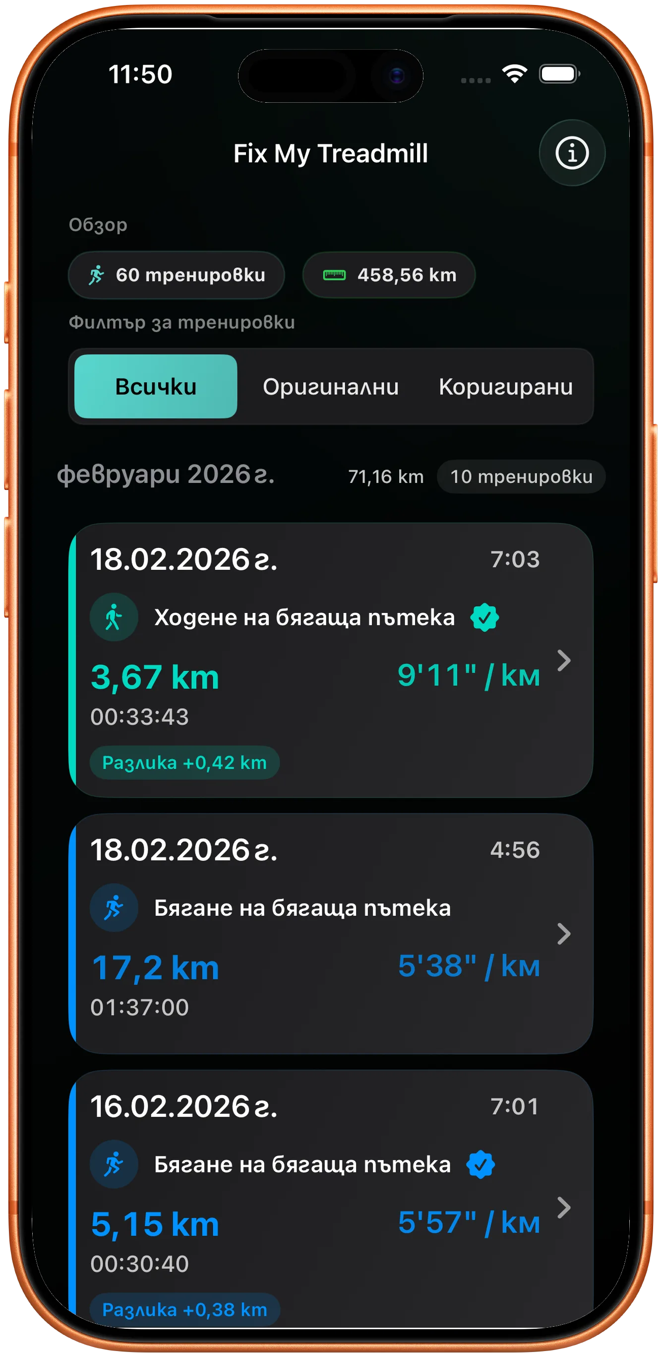Списък с тренировки, в който коригираното бягане е отбелязано като променено