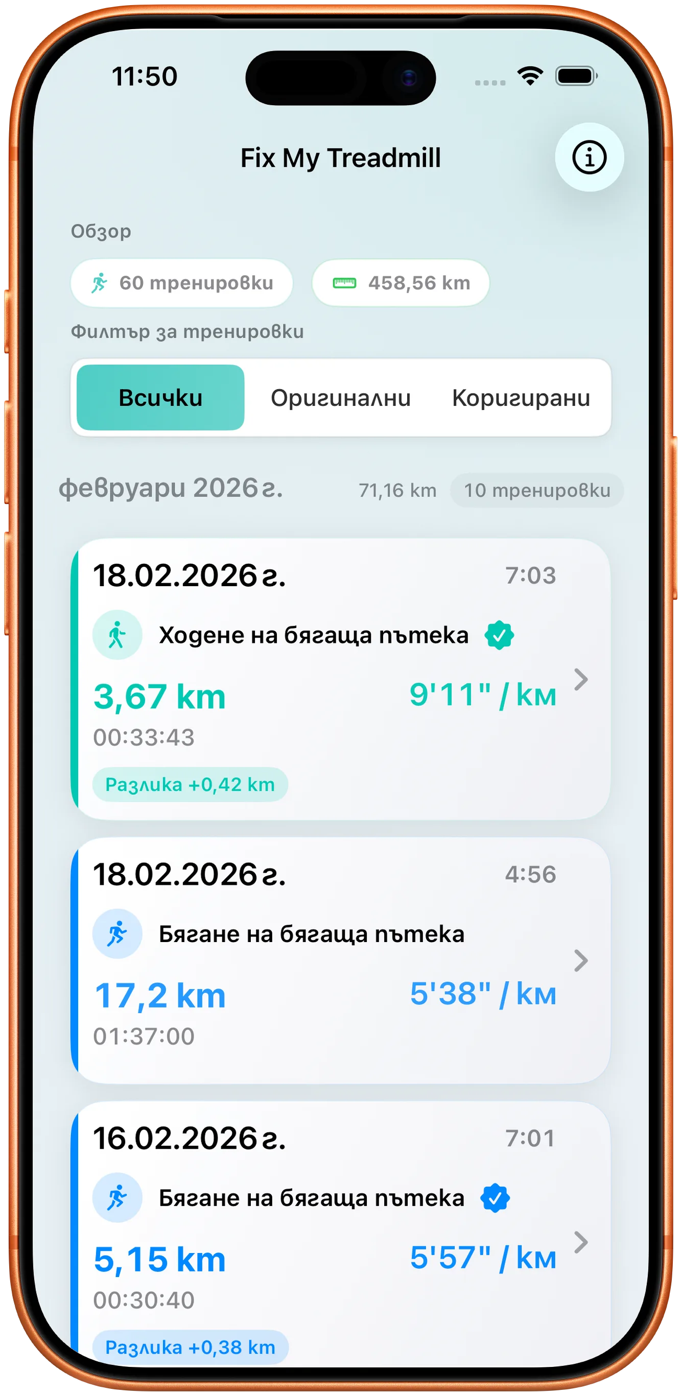 Списък с тренировки в светъл режим