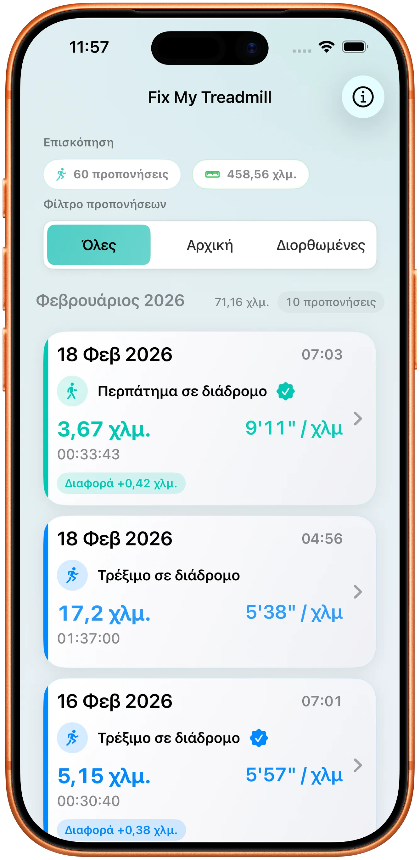 Λίστα προπονήσεων σε φωτεινή λειτουργία