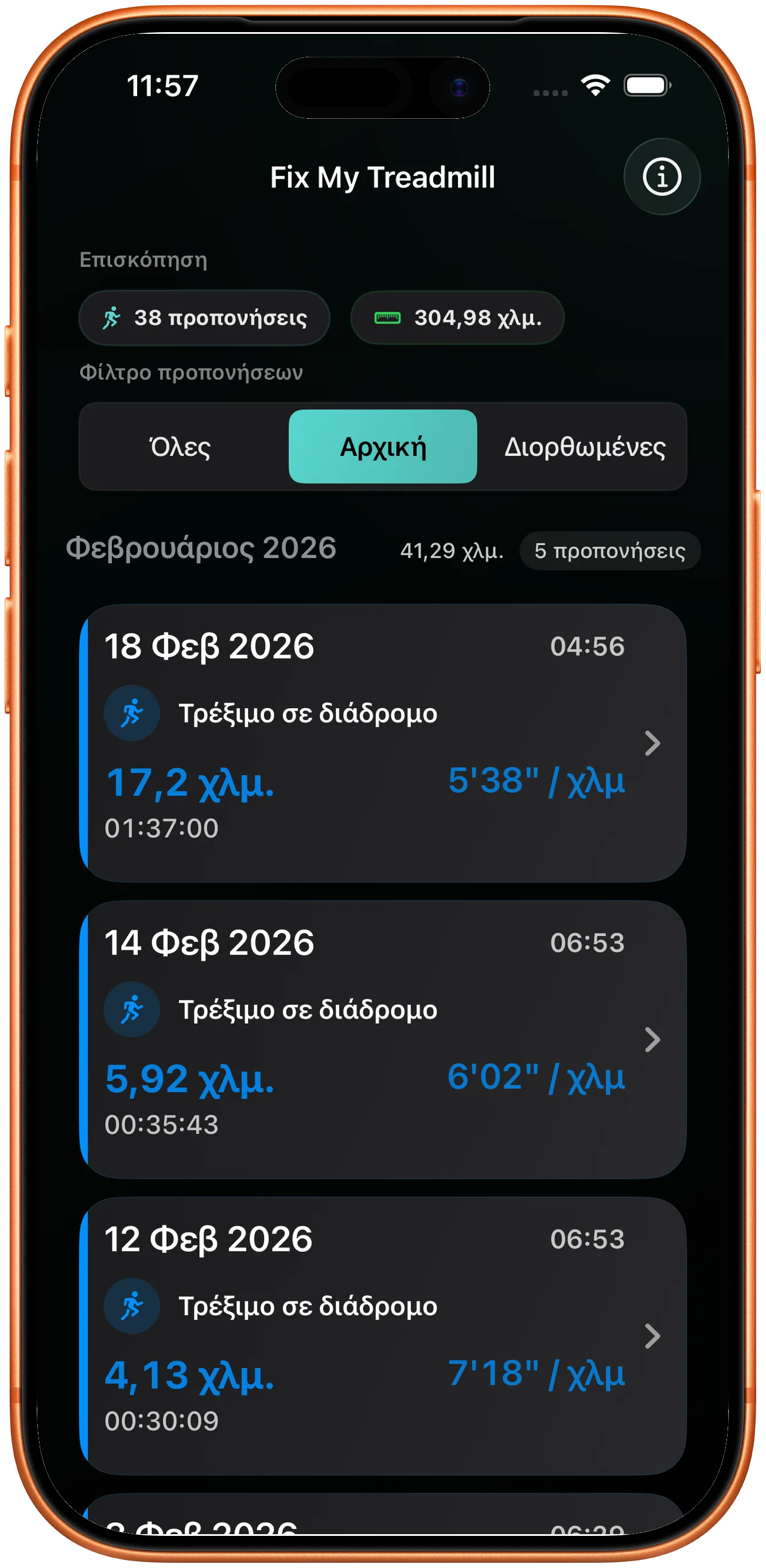 Λίστα προπονήσεων με μια διαδρομή της οποίας η απόσταση χρειάζεται διόρθωση