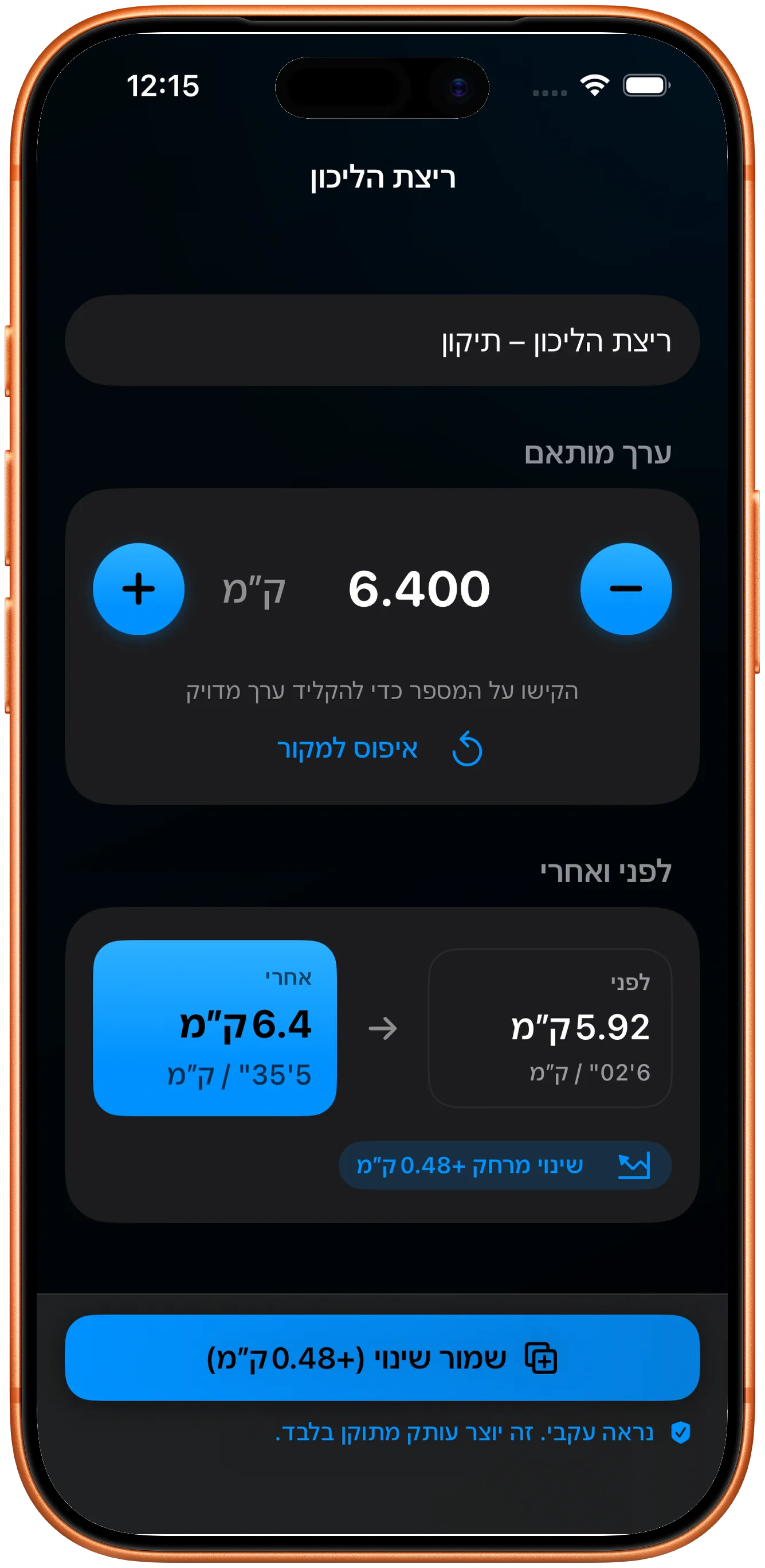 עורך להזנת המרחק המתוקן
