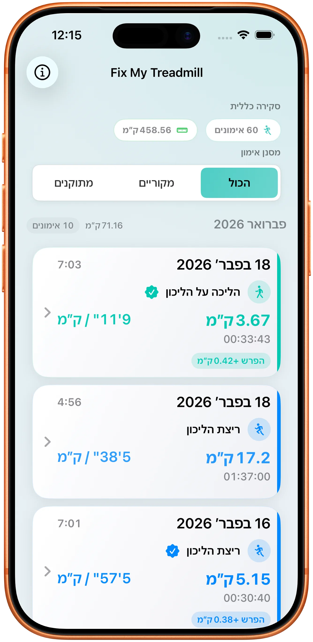 רשימת אימונים במצב בהיר