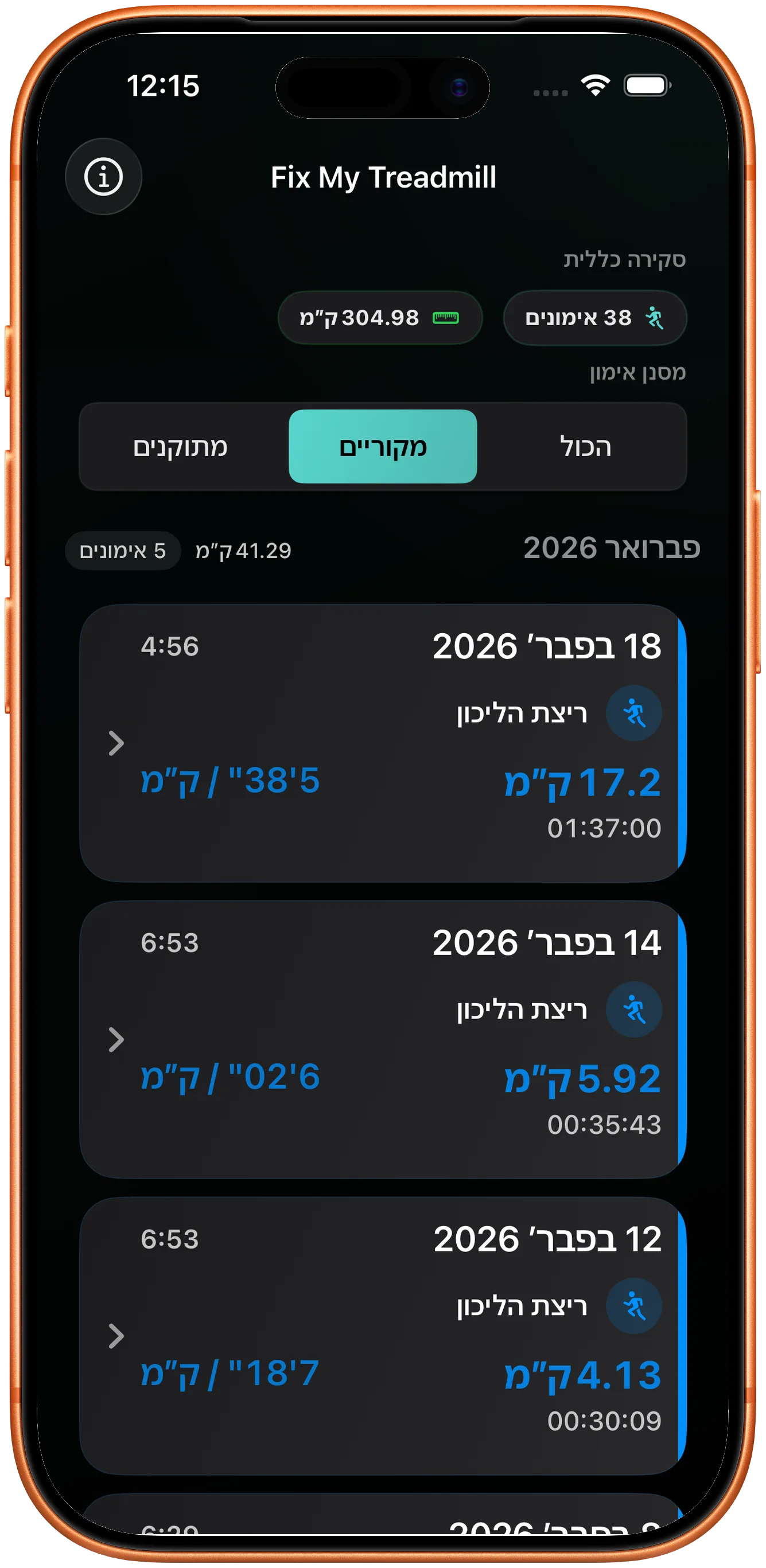 רשימת אימונים עם ריצה שצריך לתקן את המרחק שלה