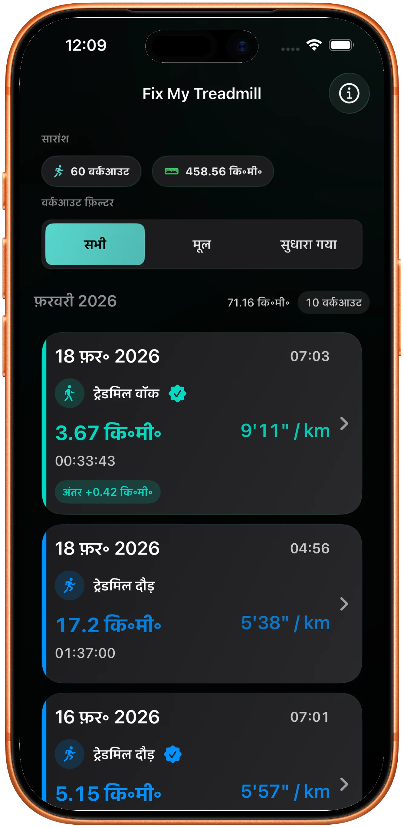 वर्कआउट सूची जिसमें सुधरी हुई दौड़ बदली हुई के रूप में चिह्नित है
