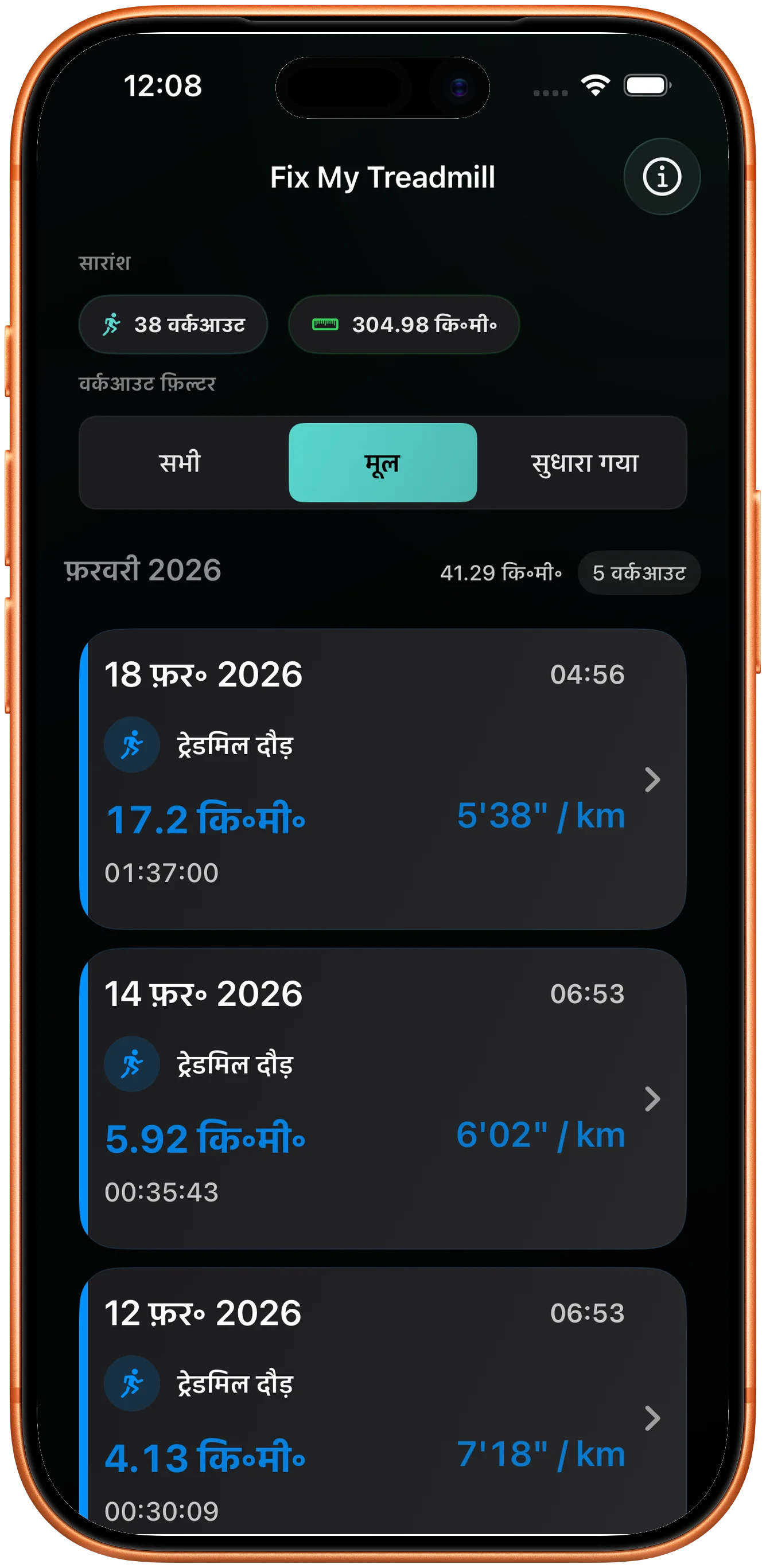 वर्कआउट सूची जिसमें एक दौड़ की दूरी ठीक करनी है