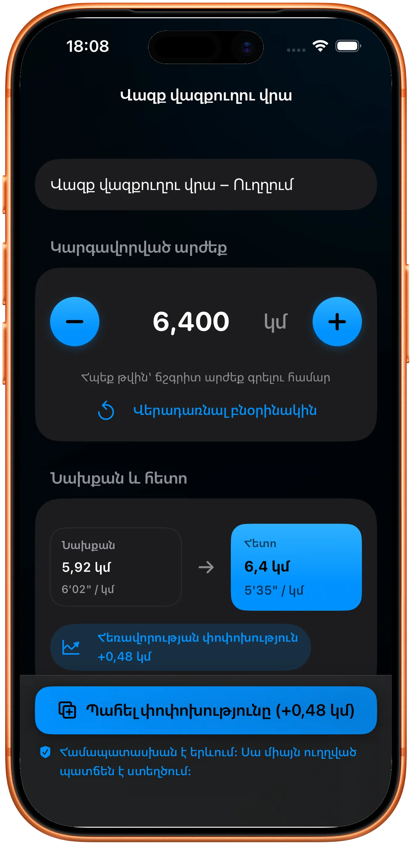 Խմբագրիչ՝ շտկված հեռավորությունը մուտքագրելու համար