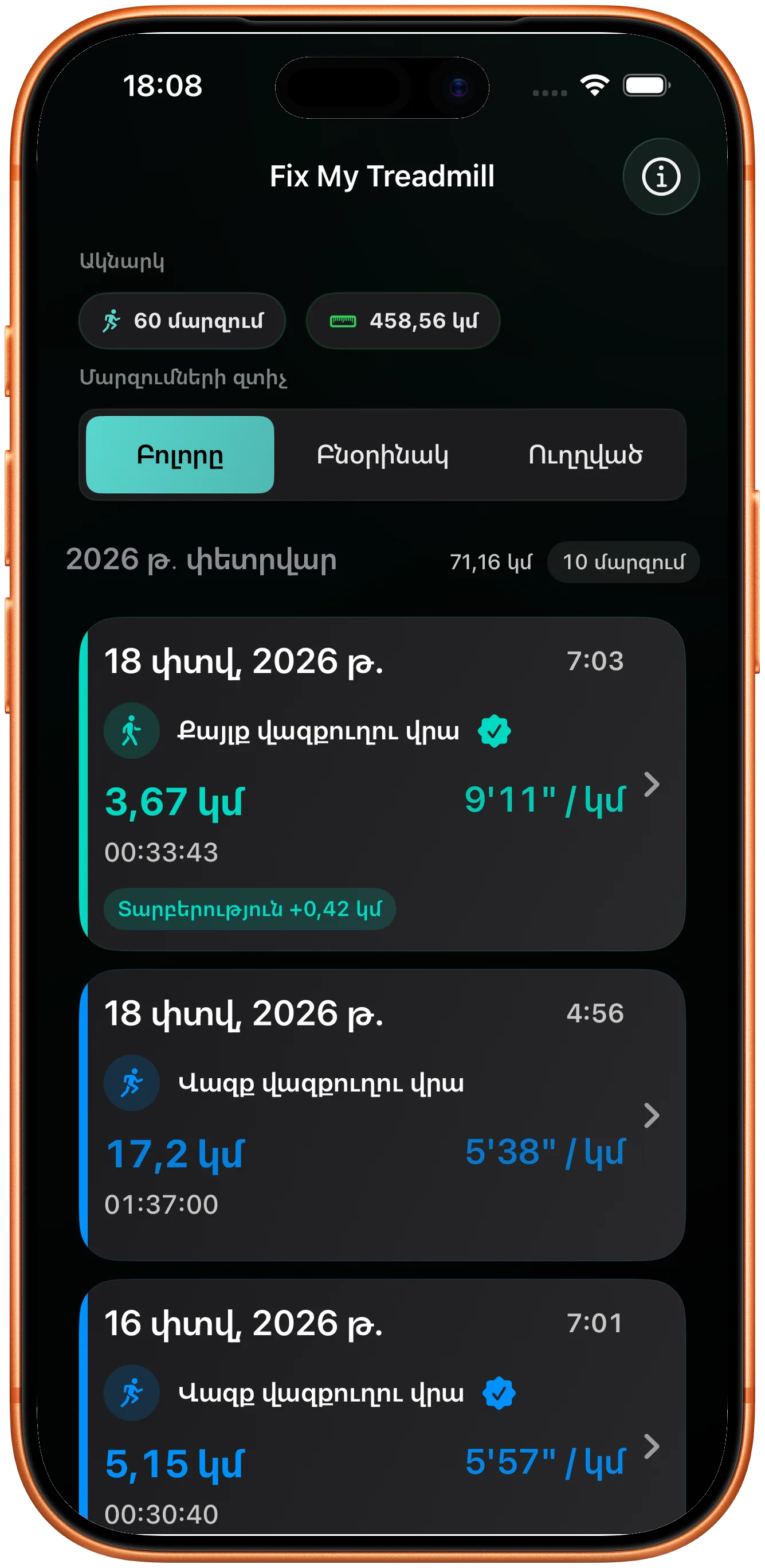 Մարզումների ցանկ, որտեղ շտկված վազքը նշված է որպես փոփոխված