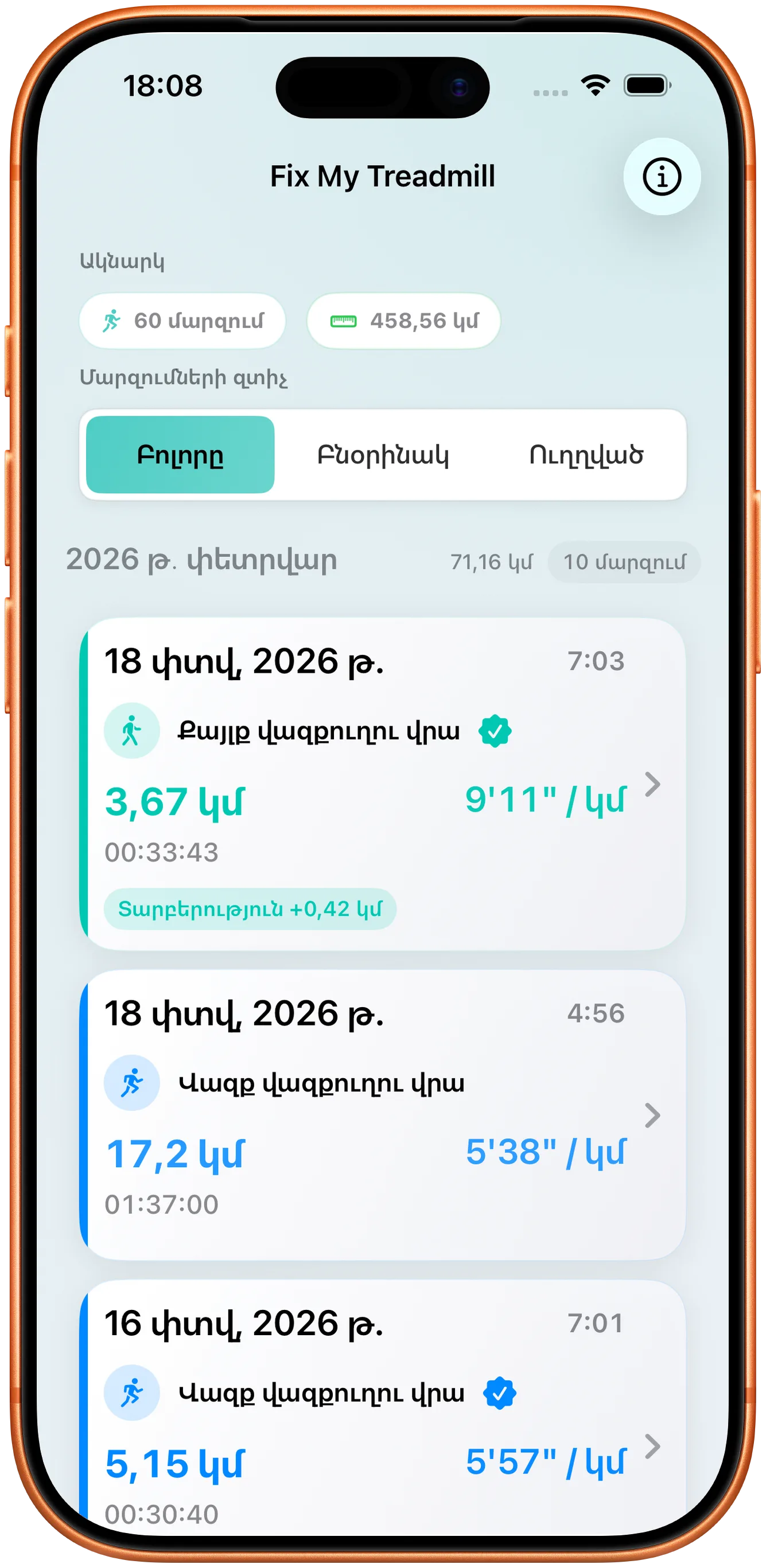 Մարզումների ցանկը բաց ռեժիմում