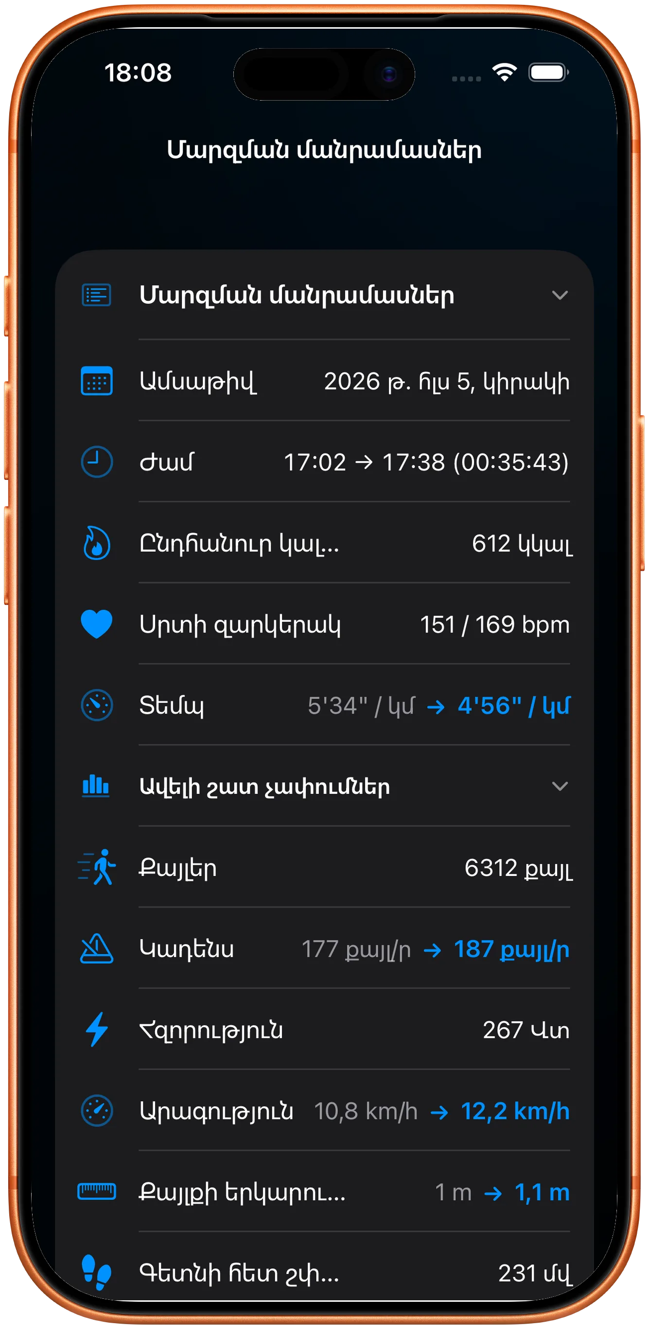 Մարզման մանրամասներ՝ պահպանված զարկերակով, կադենսով և հզորությամբ