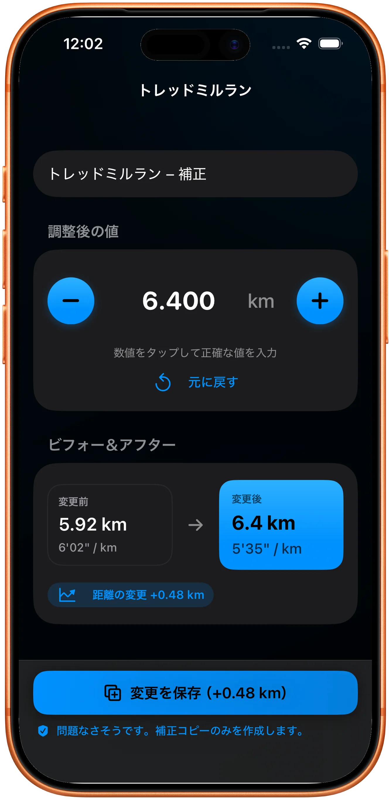 修正後の距離を入力するエディタ