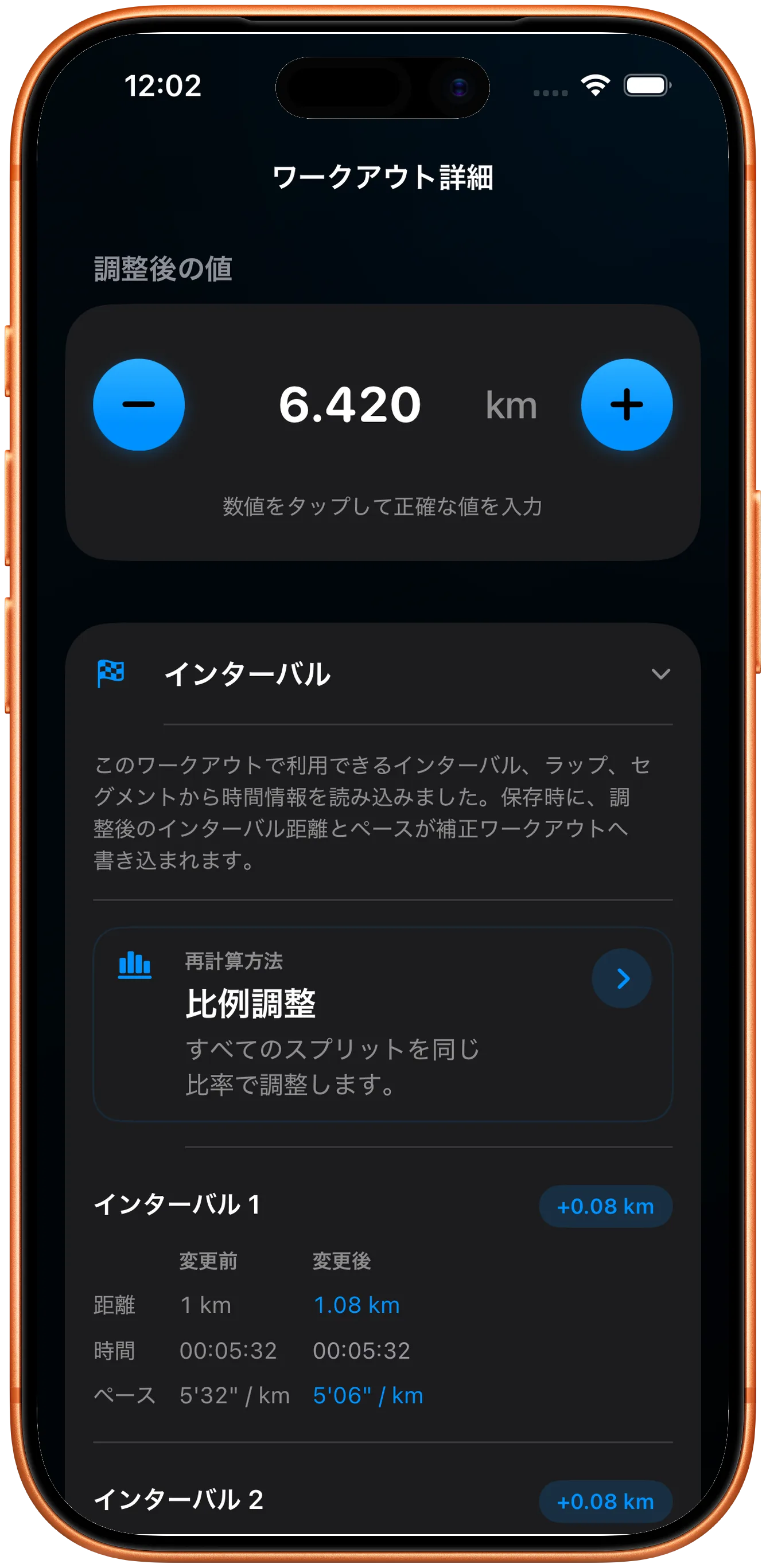 修正後に比例して伸縮したインターバル一覧