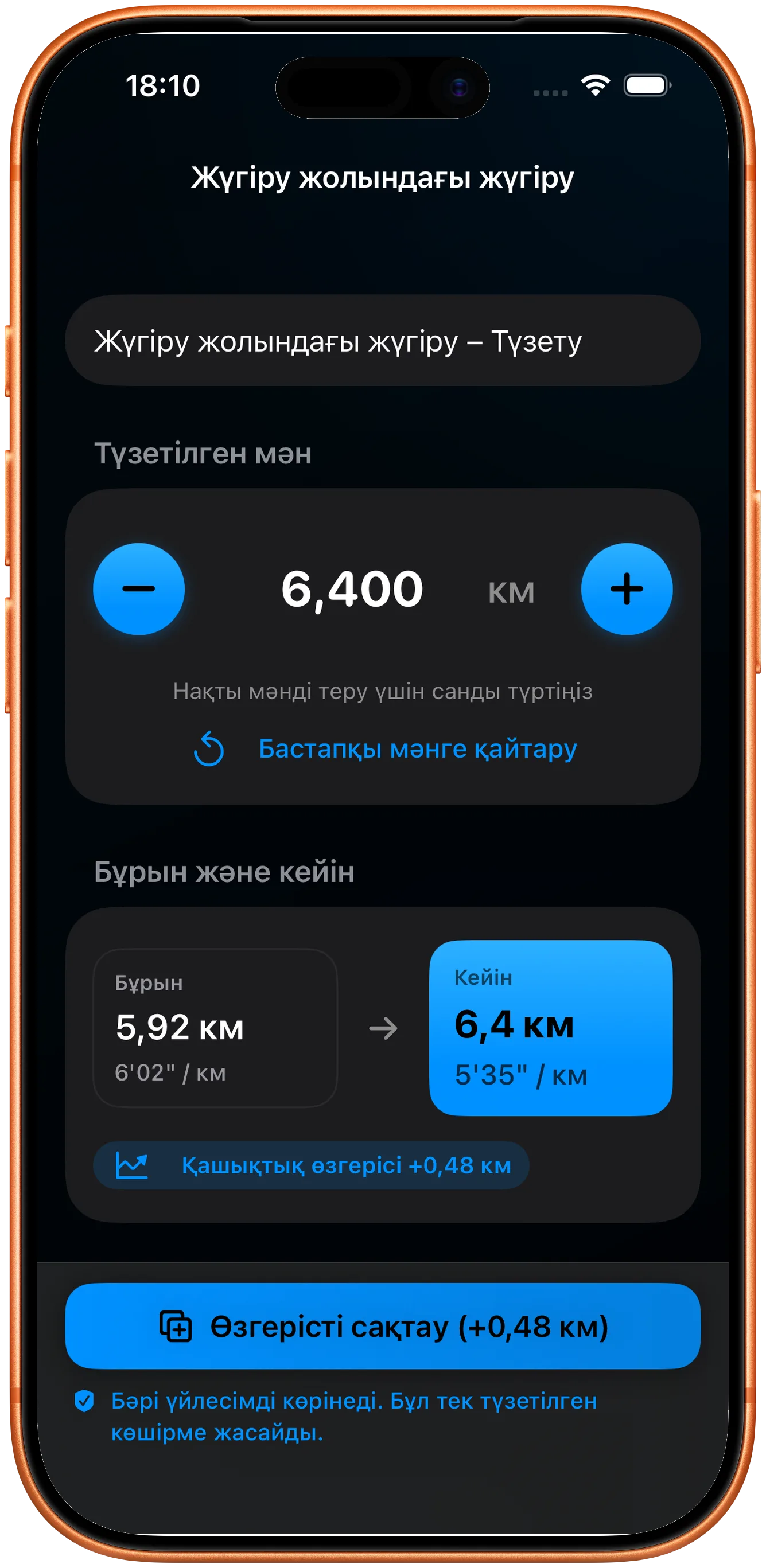Түзетілген қашықтықты енгізуге арналған өңдегіш