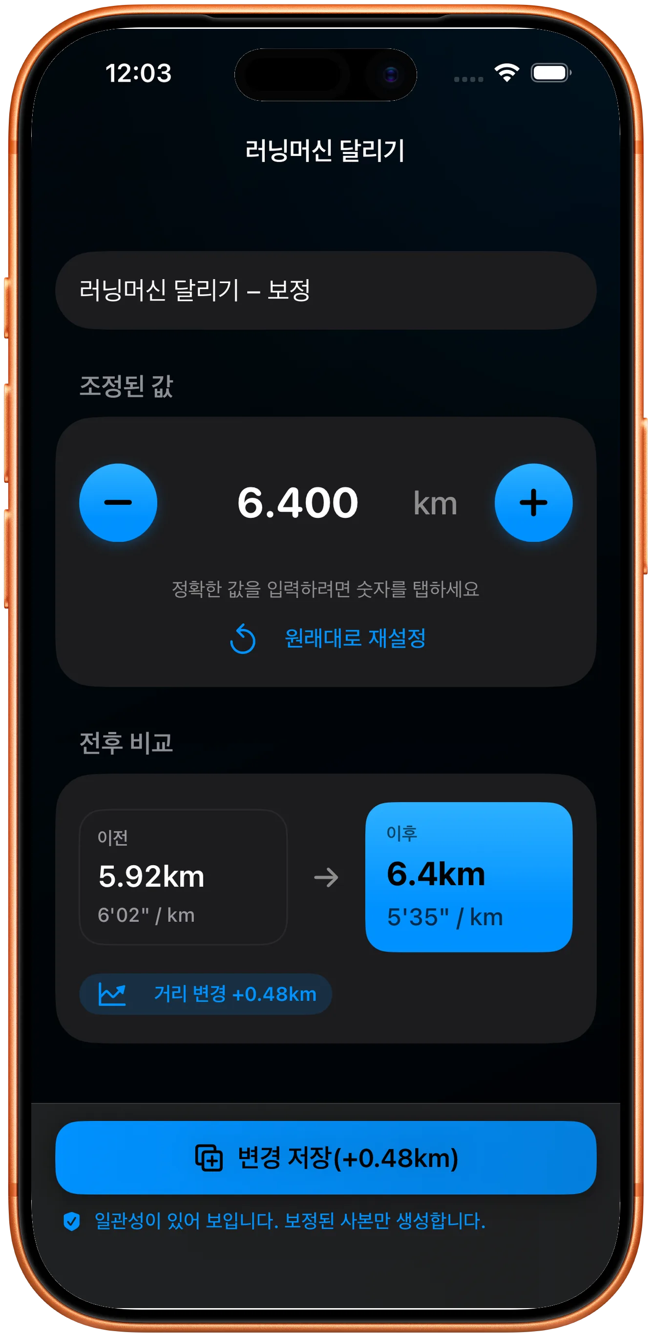 수정된 거리를 입력하는 편집기