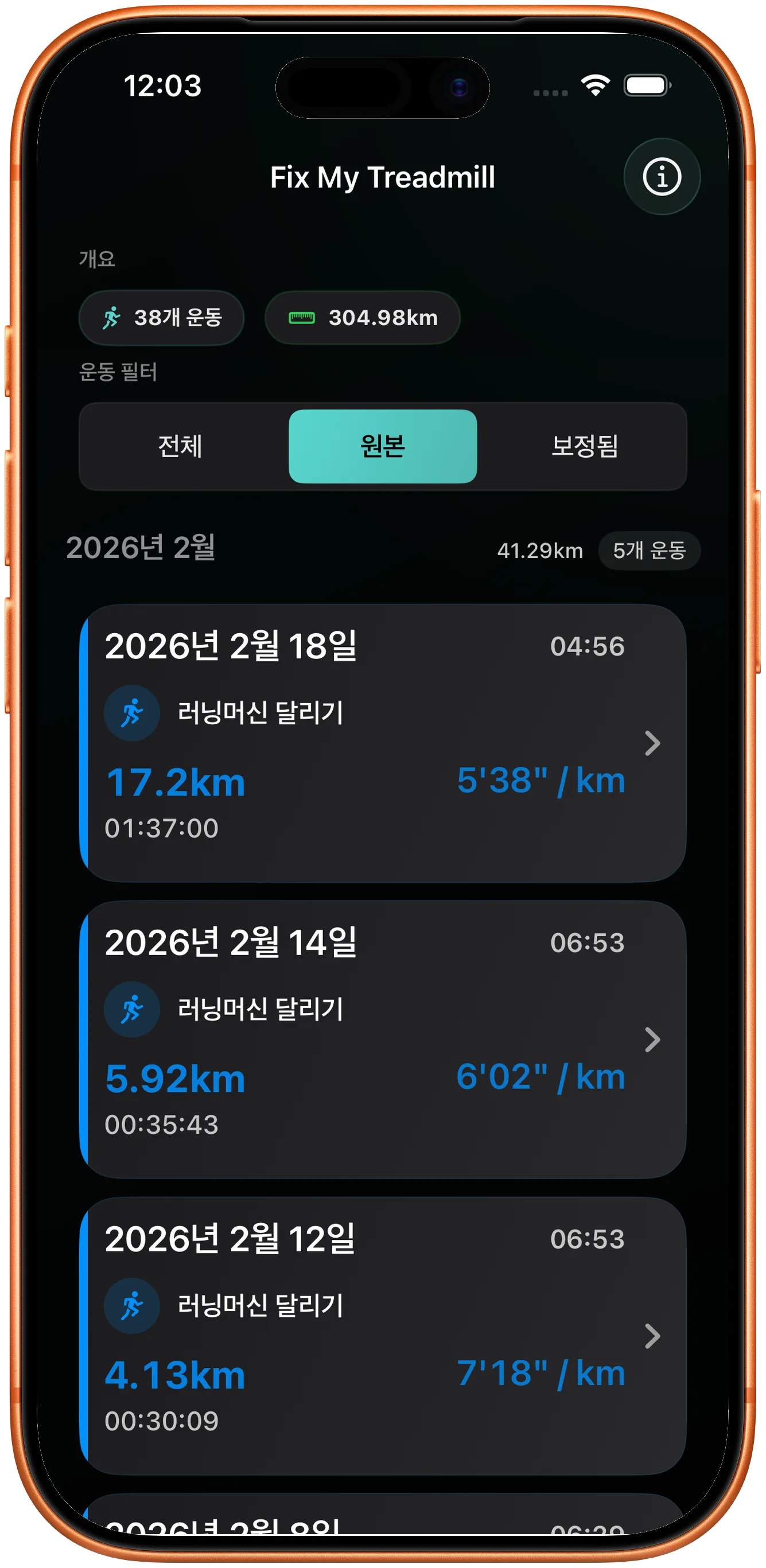 거리를 고쳐야 하는 달리기가 있는 운동 목록