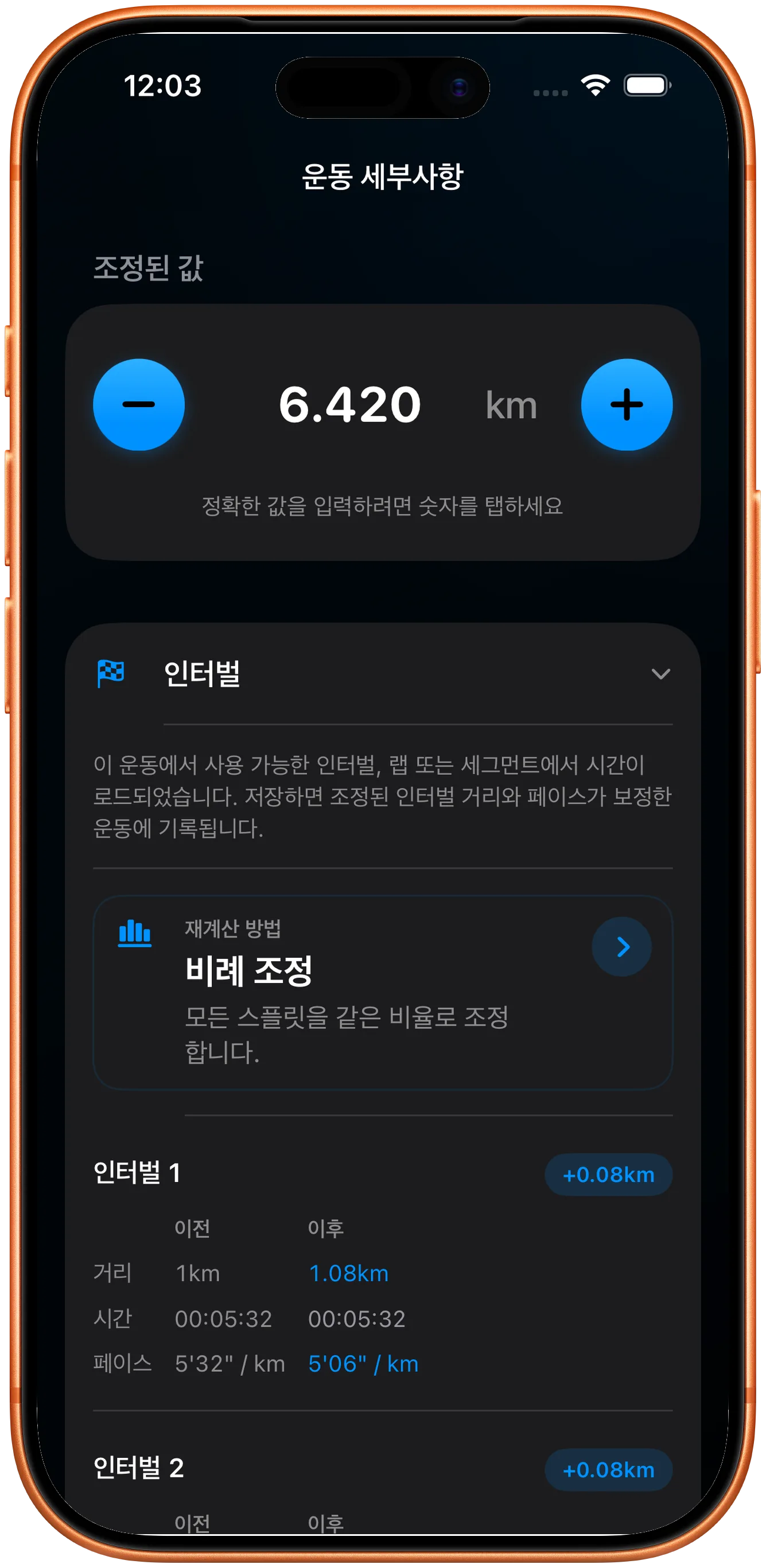 수정 후 비례해서 다시 조정된 구간 목록