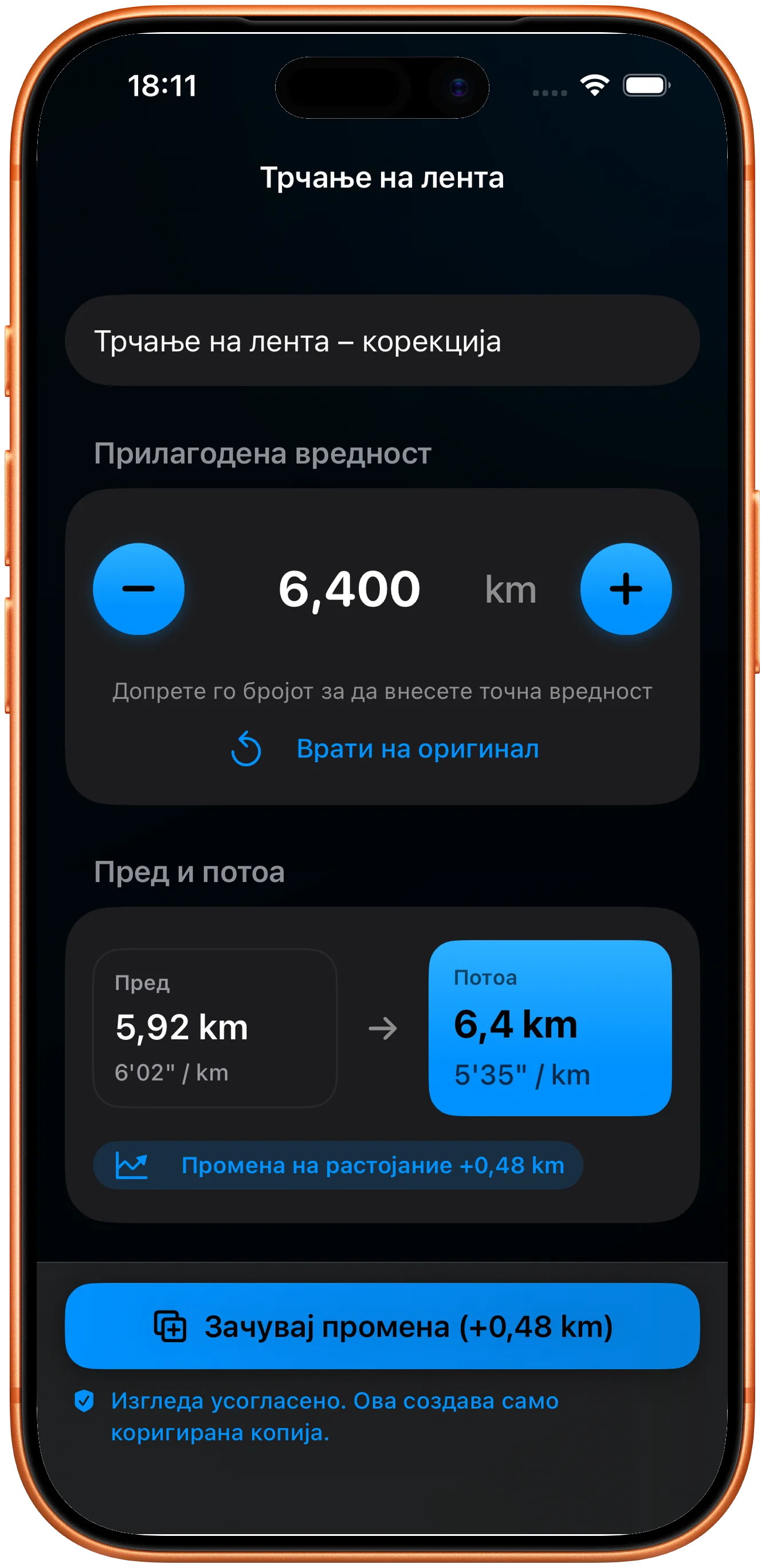 Уредувач за внесување на поправеното растојание