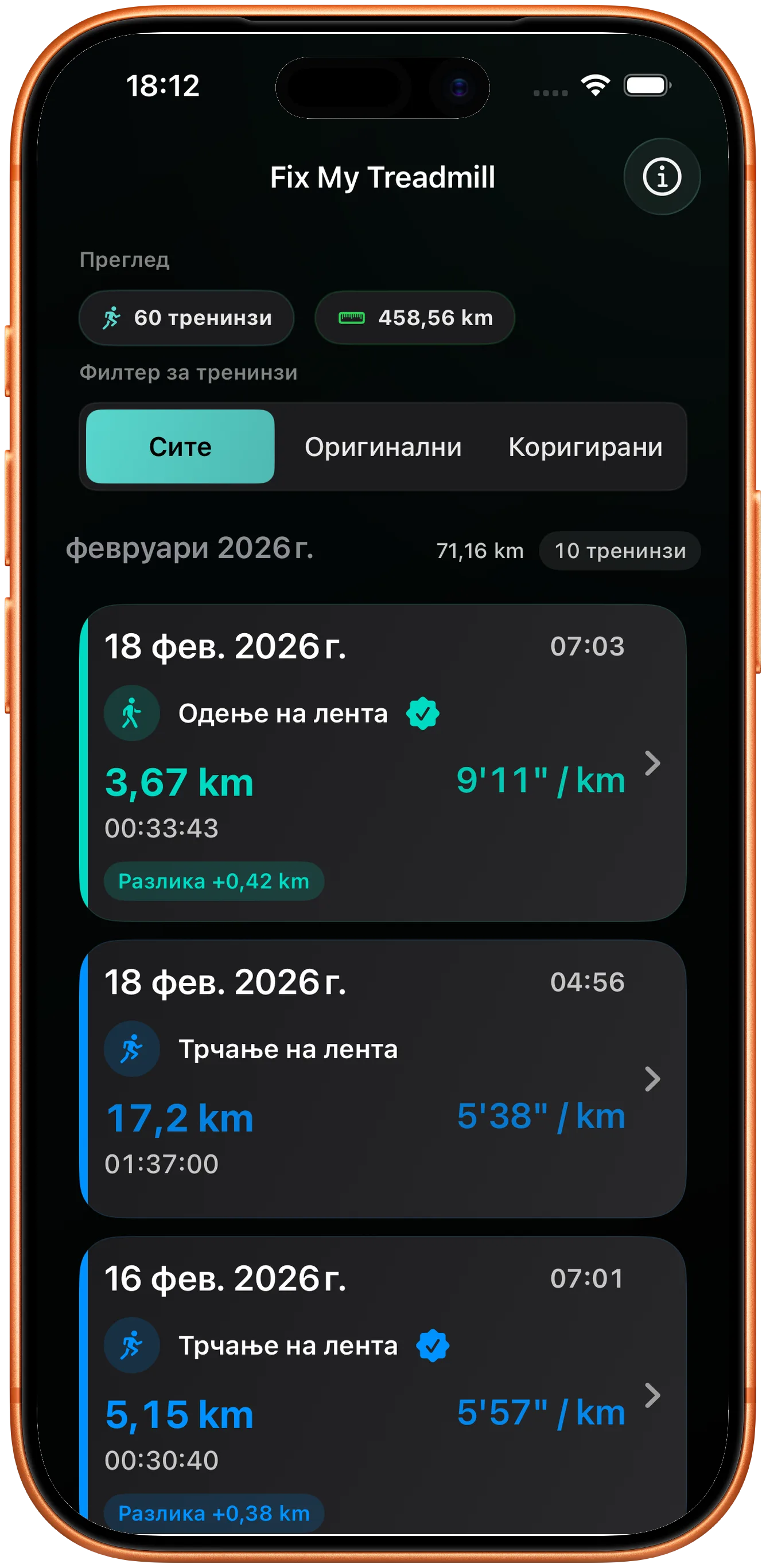 Список на тренинзи со поправеното трчање означено како променето