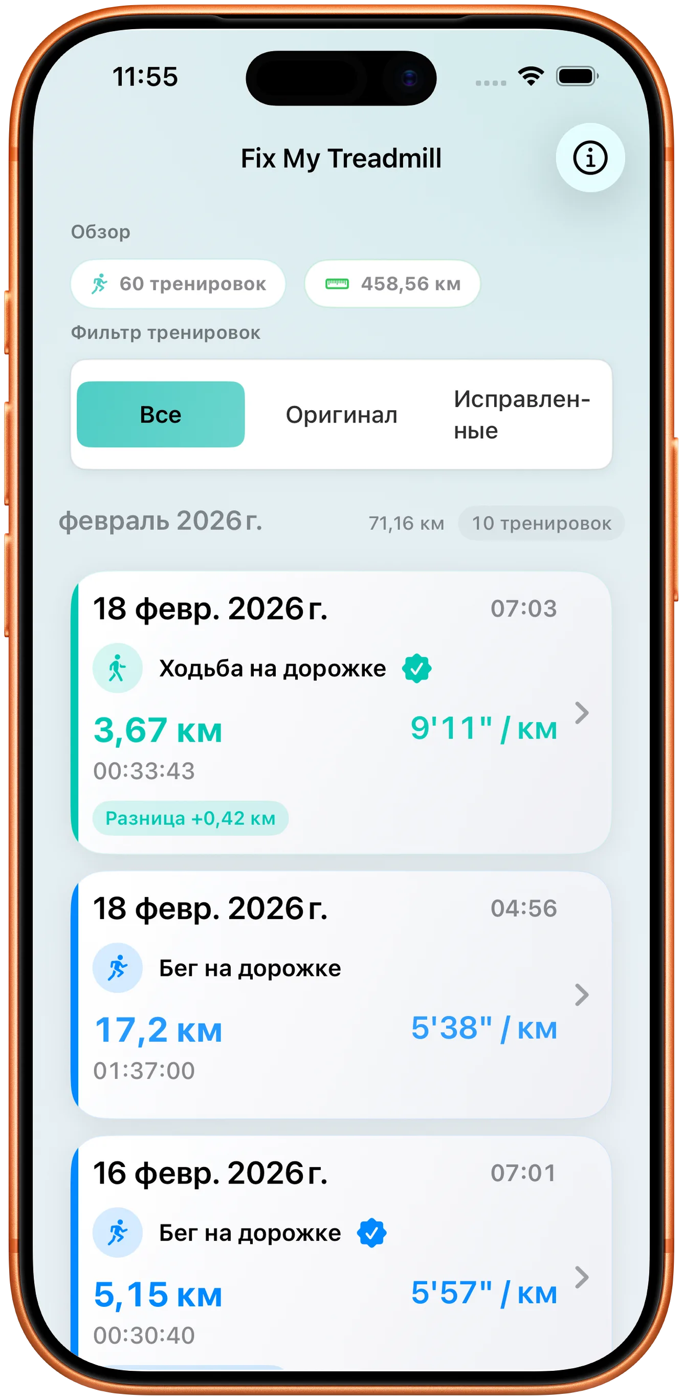 Список тренировок в светлой теме