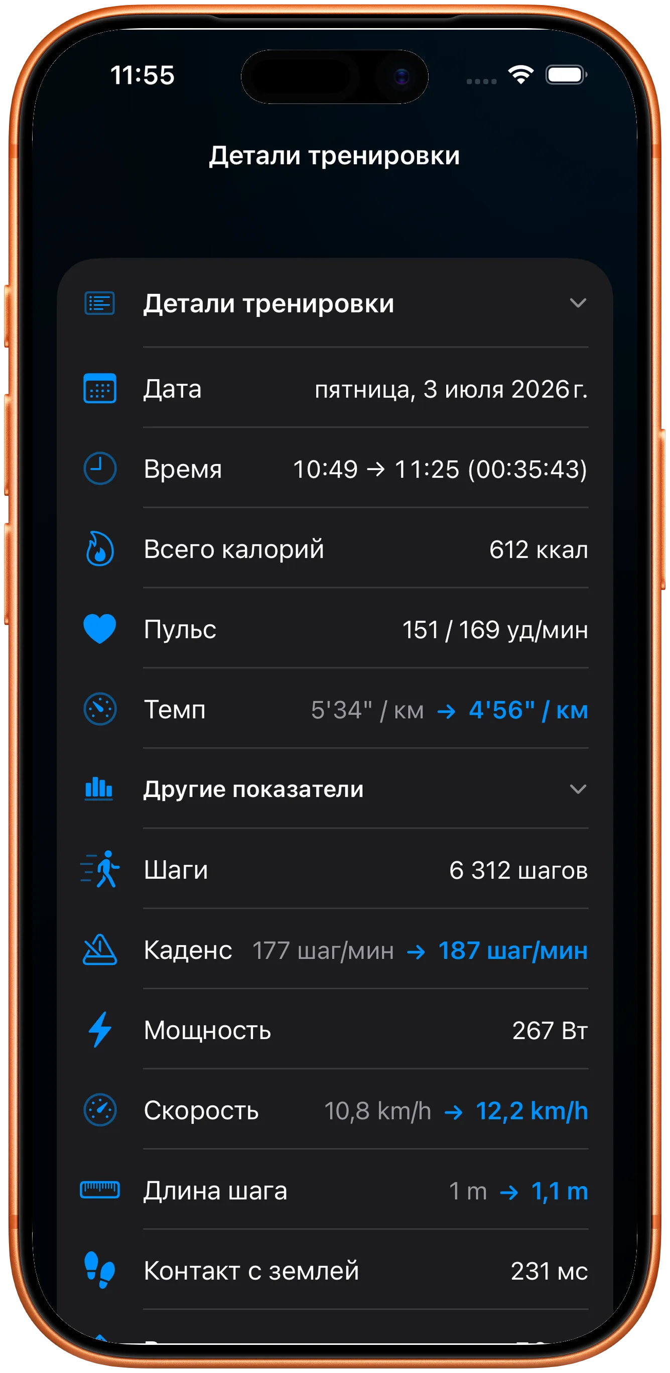 Детали тренировки с сохранёнными пульсом, каденсом и мощностью