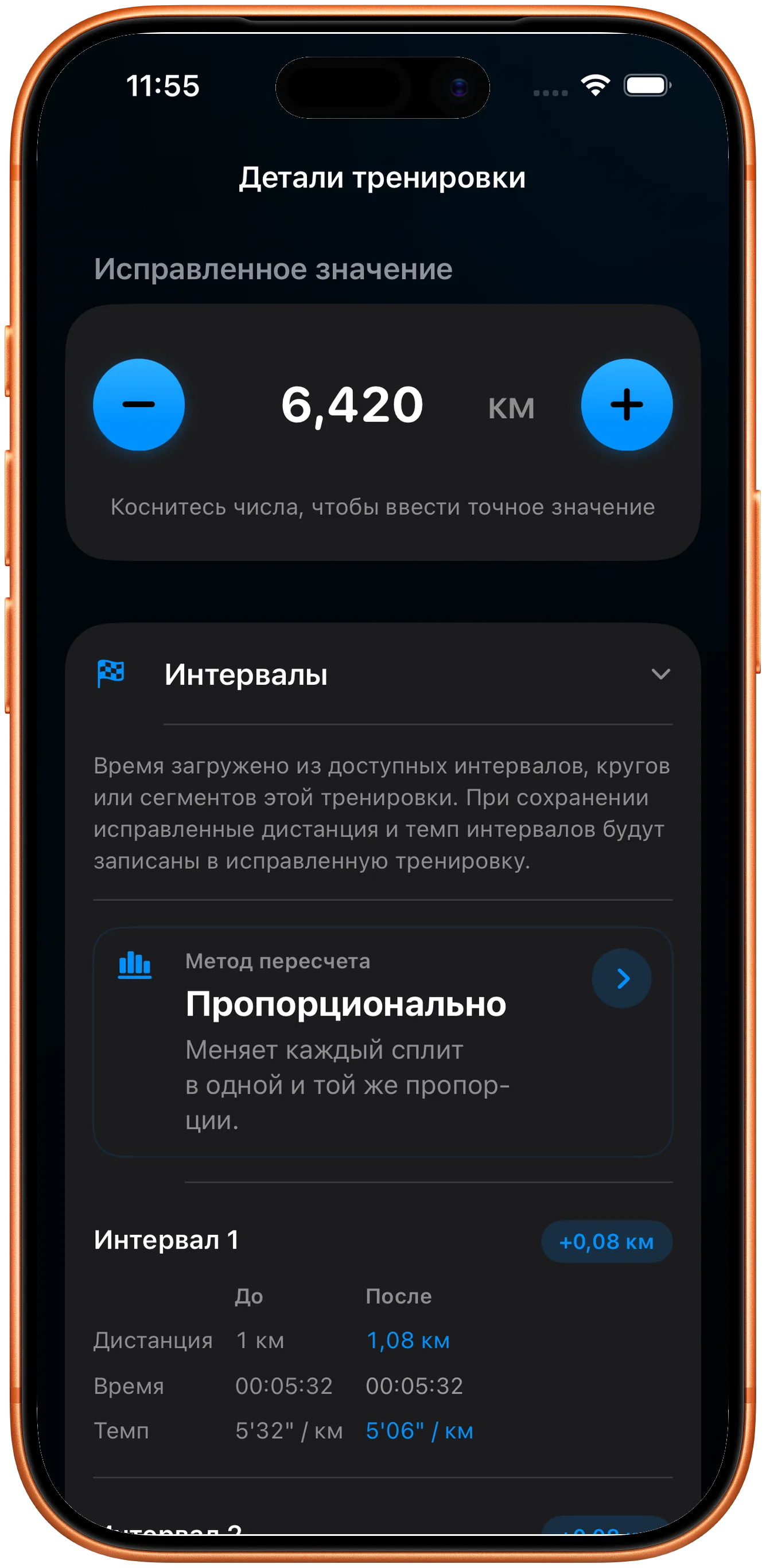Список отрезков, пропорционально пересчитанный после исправления