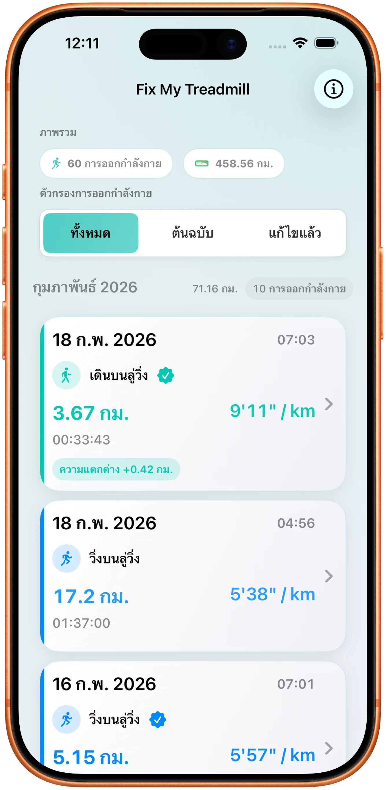 รายการออกกำลังกายในโหมดสว่าง