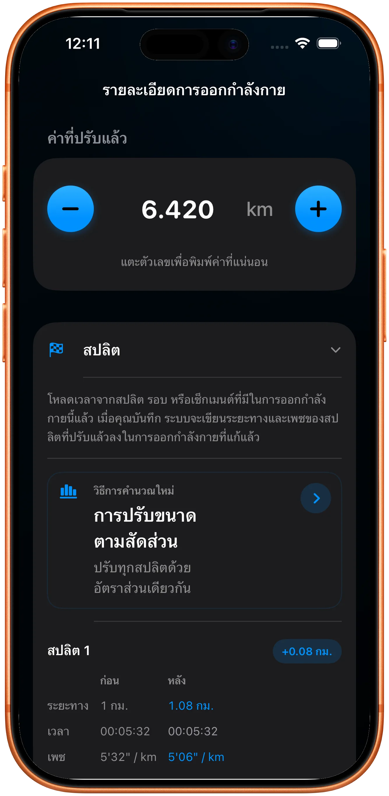 รายการช่วงที่ปรับตามสัดส่วนใหม่หลังการแก้