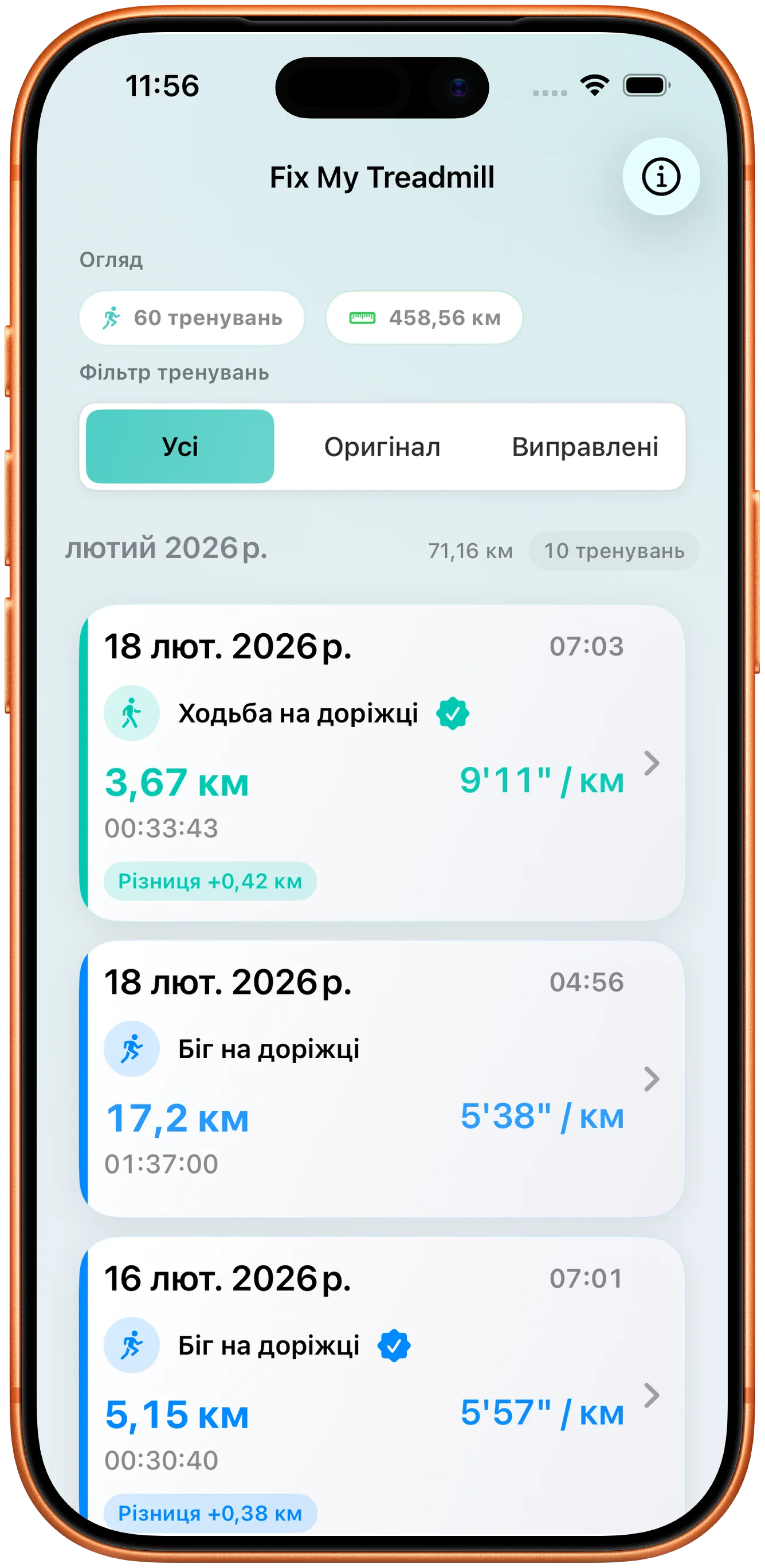 Список тренувань у світлій темі
