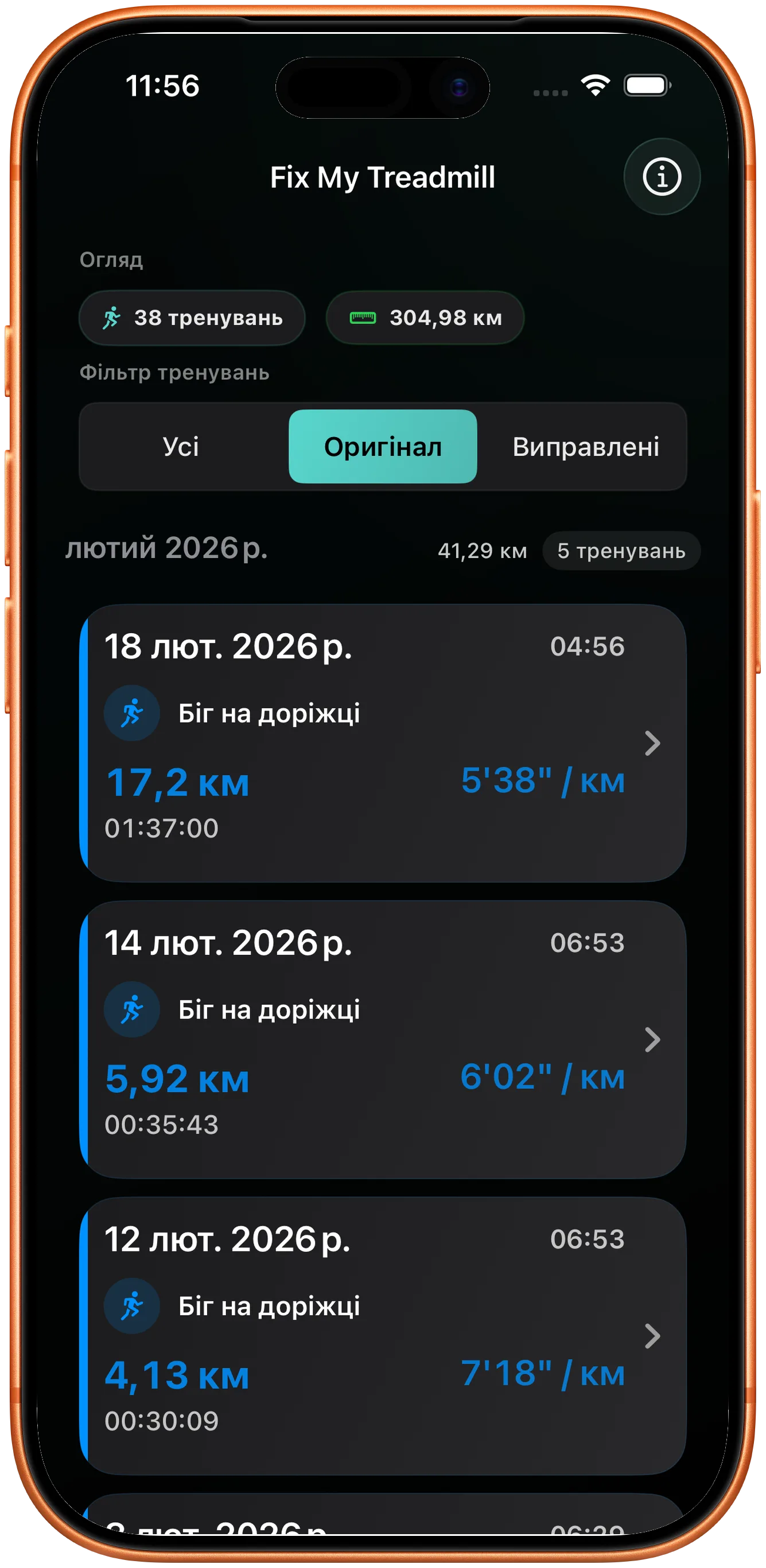 Список тренувань із пробіжкою, дистанцію якої потрібно виправити