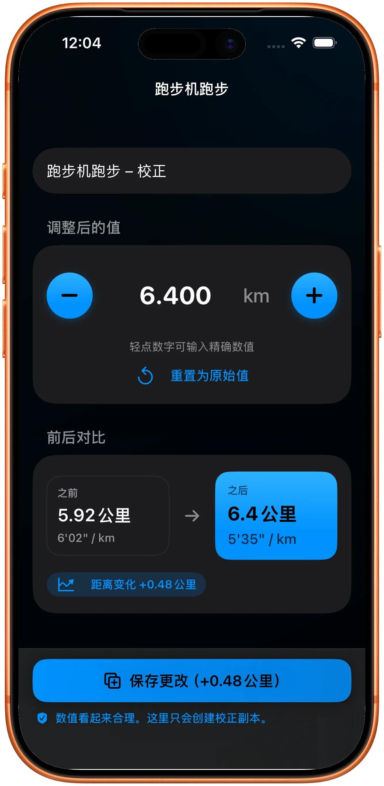 用来输入修正距离的编辑器