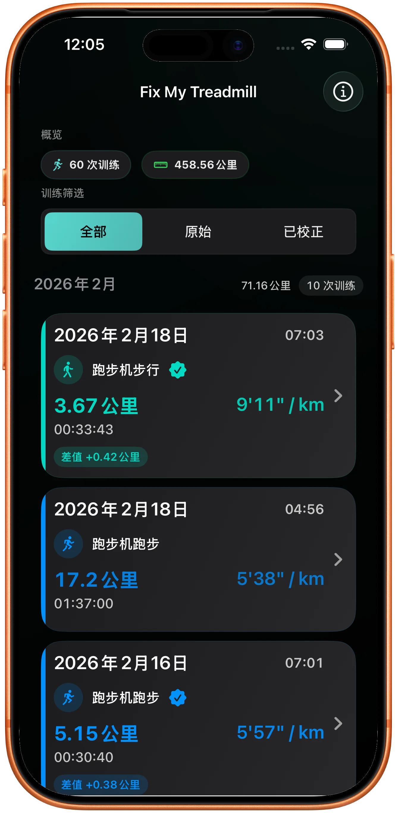 锻炼列表中修正过的跑步被标记为已更改