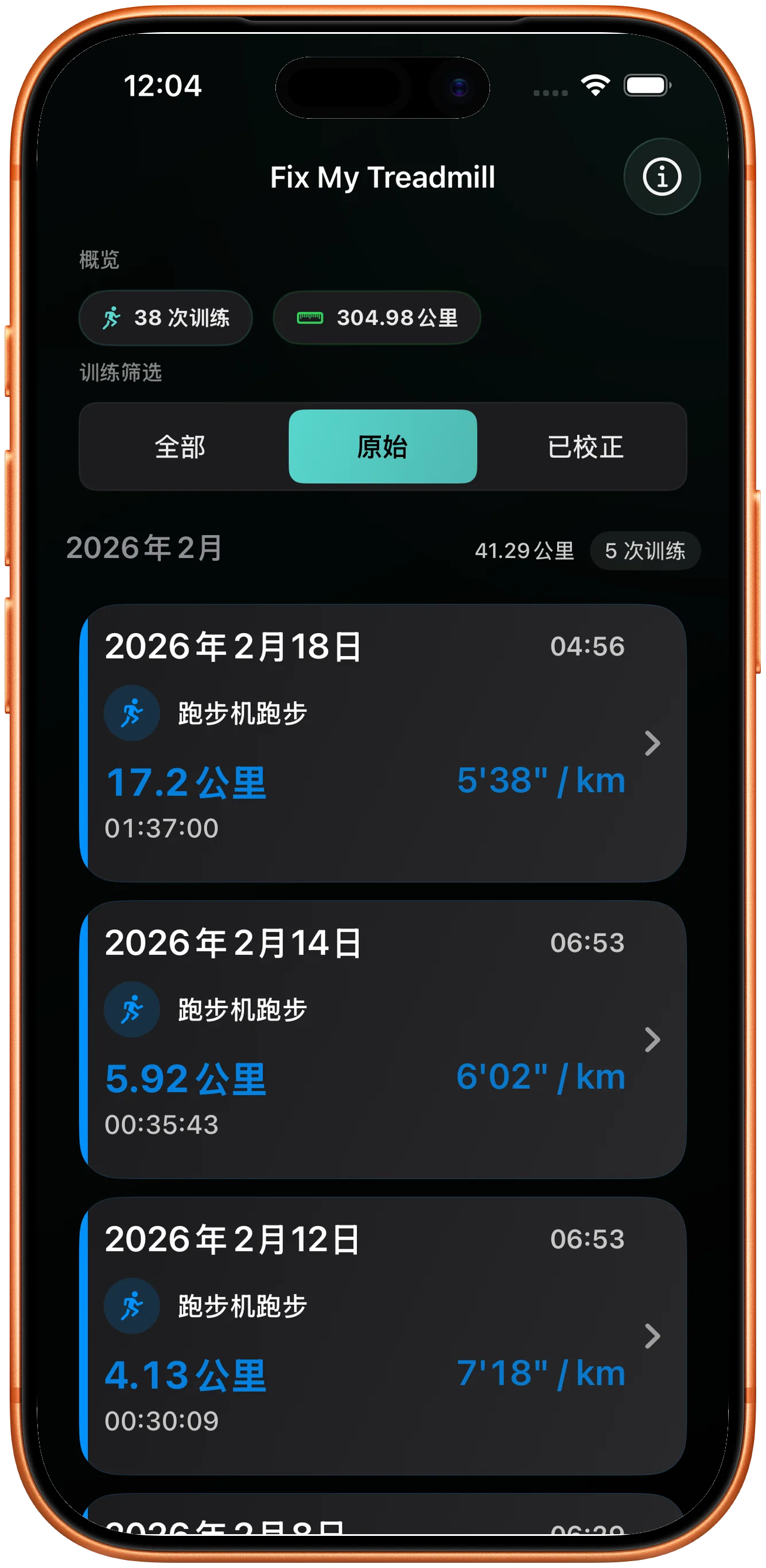 锻炼列表中有一次跑步的距离需要修正