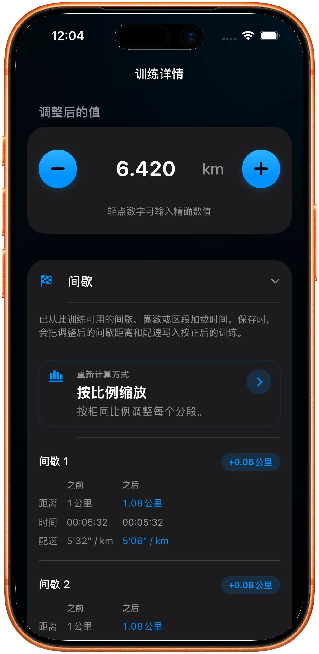 修正后按比例重新缩放的分段列表