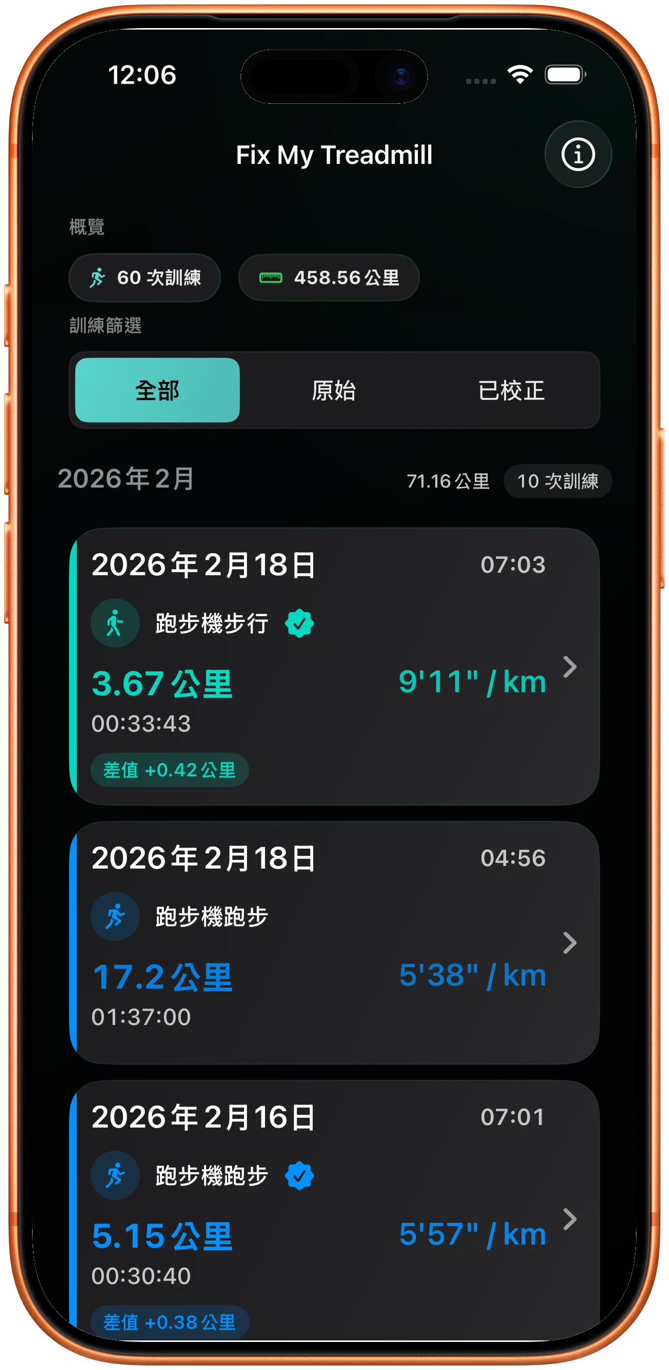 體能訓練列表中修正過的跑步被標記為已更改