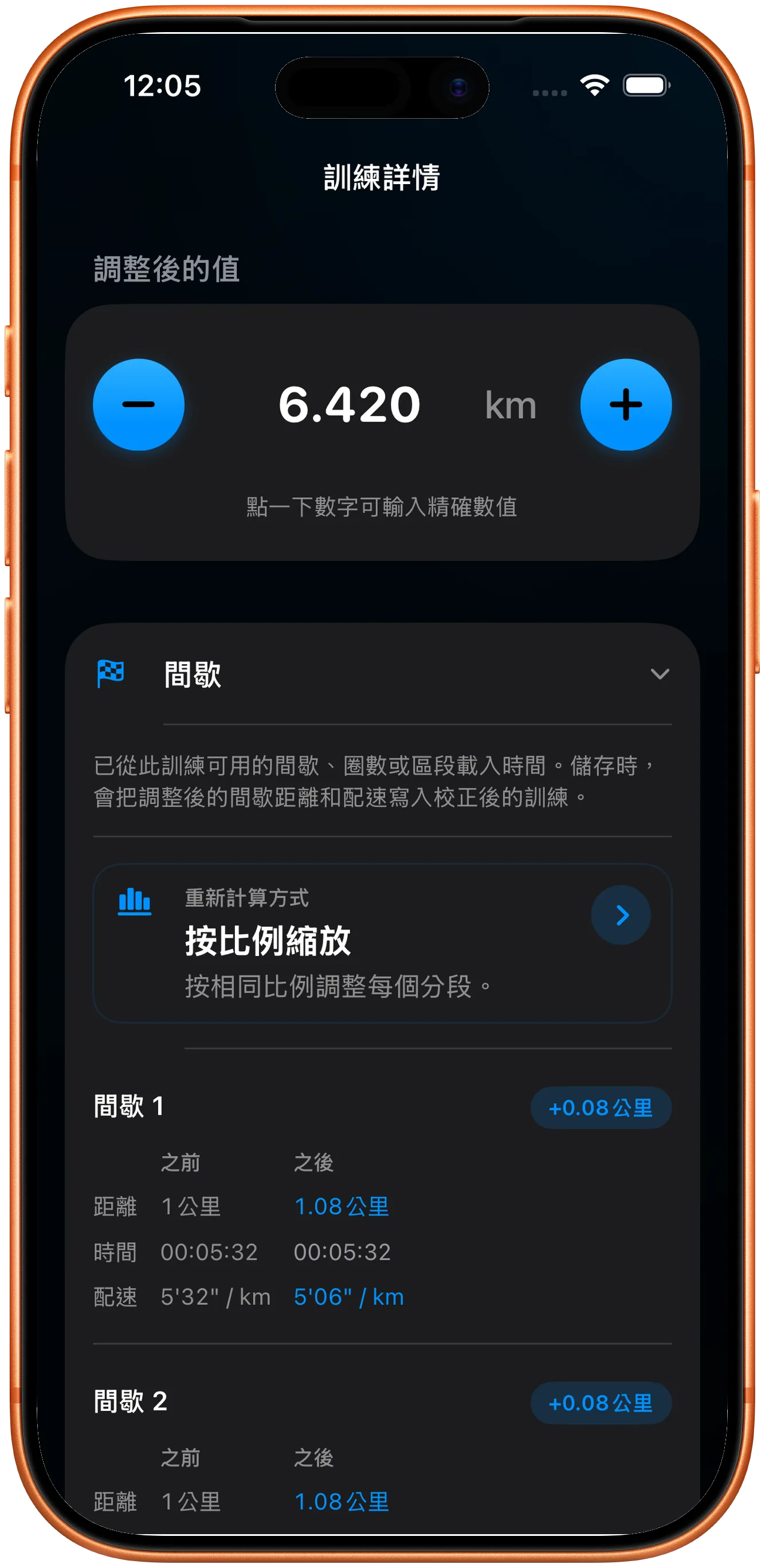 修正後按比例重新縮放的分段列表