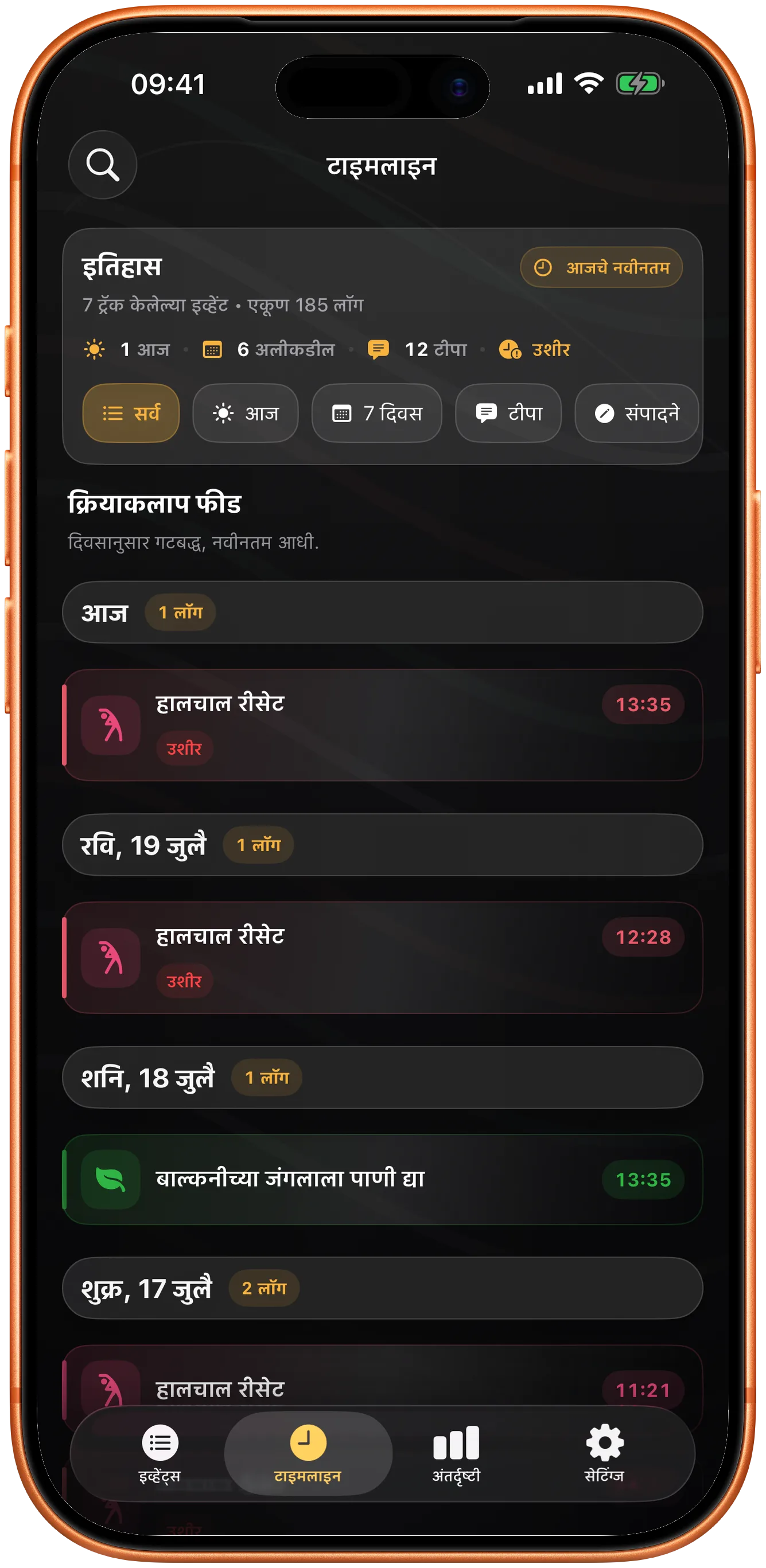 आधीच्या नोंदींचा शोधता येणारा इतिहास असलेली Takt ची कालरेषा