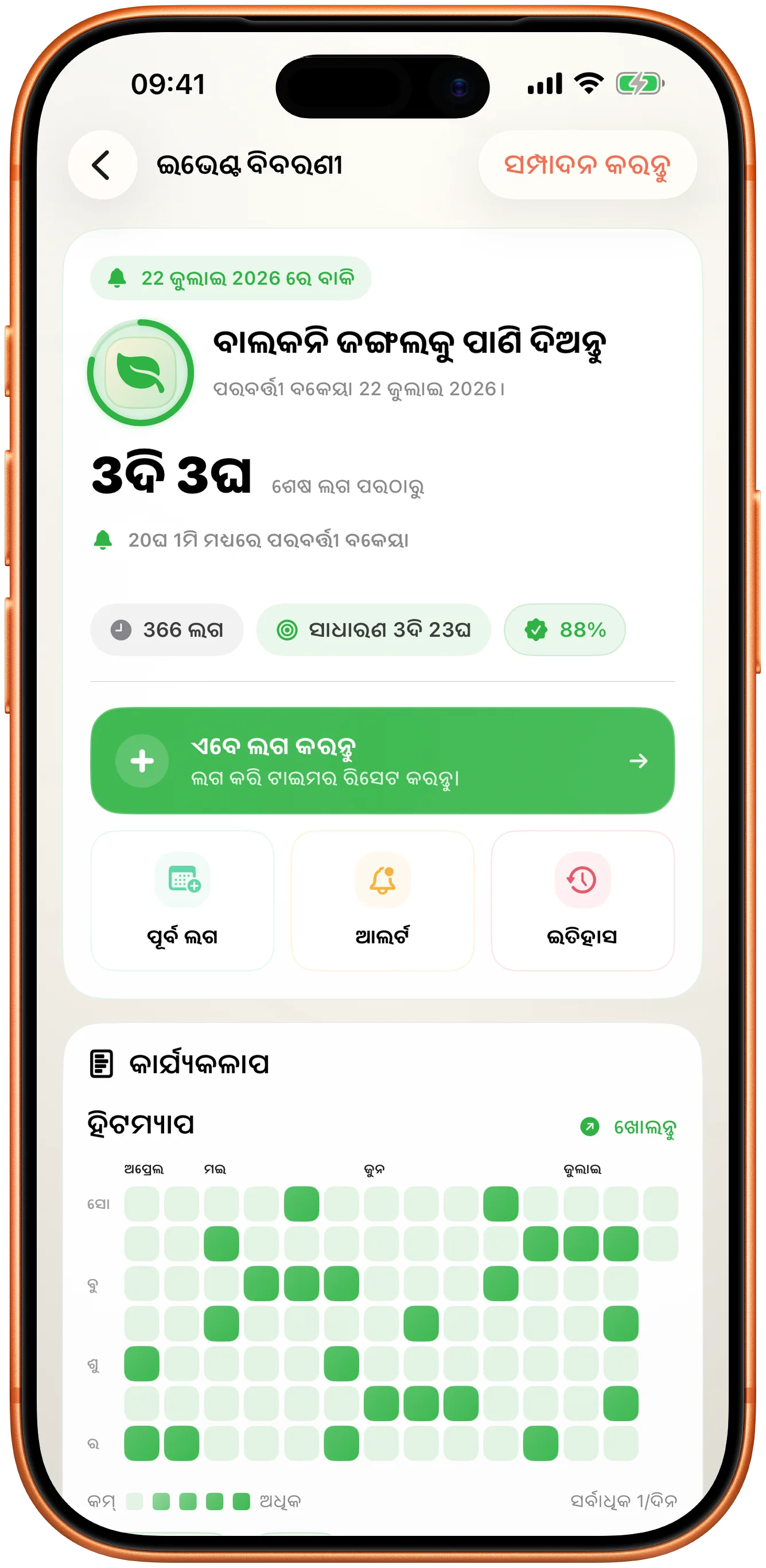 «ବର୍ତ୍ତମାନ ନଥିଭୁକ୍ତ କରନ୍ତୁ» ର ଗୋଟିଏ ମାତ୍ର ବଟନ ସହିତ Takt ରେ ଏକ ଘଟଣାର ବିବରଣୀ