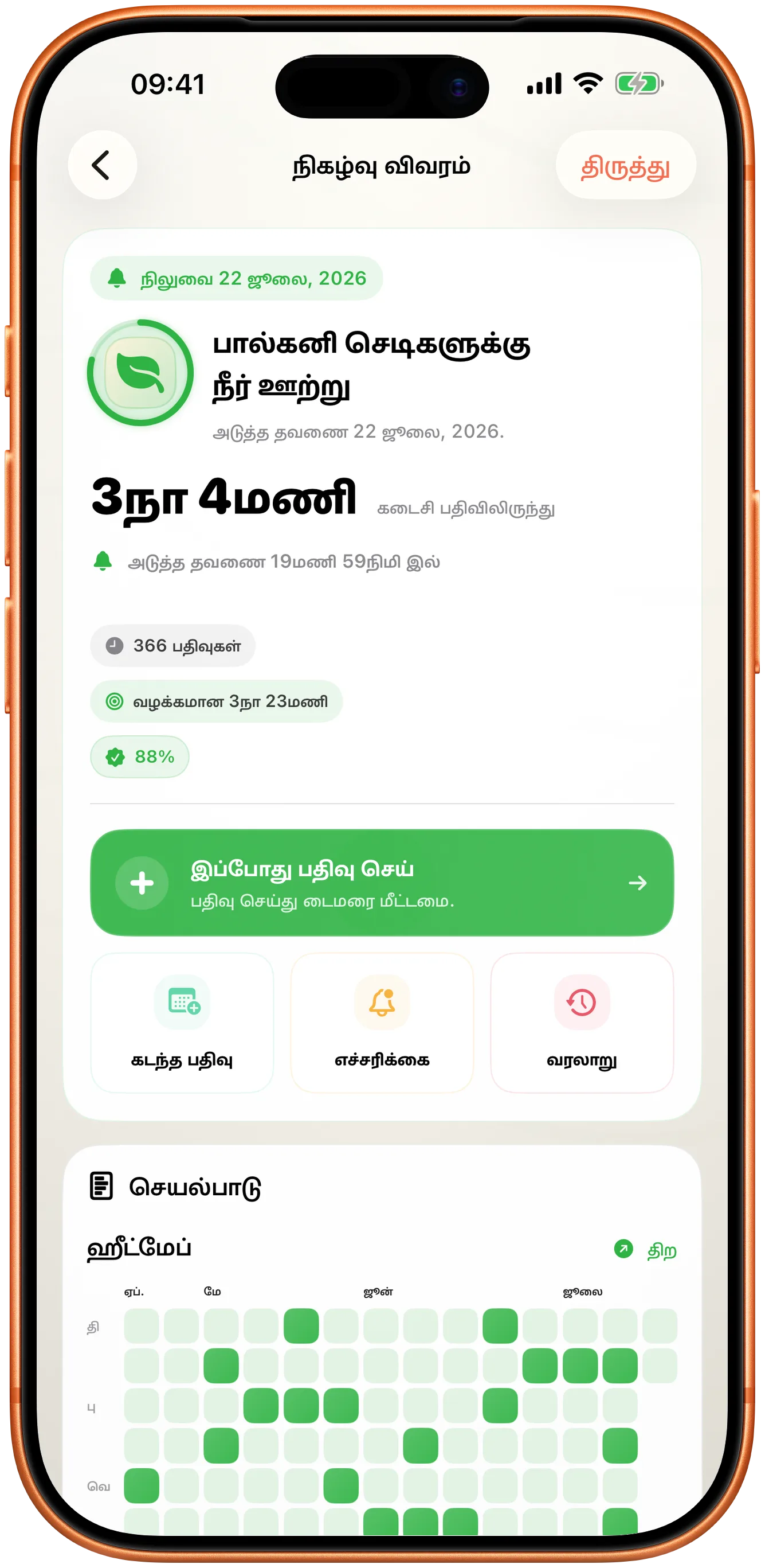 «இப்போது பதிவு செய்» என்ற ஒரே ஒரு பொத்தானுடன் Takt-இல் ஒரு நிகழ்வின் விவரம்