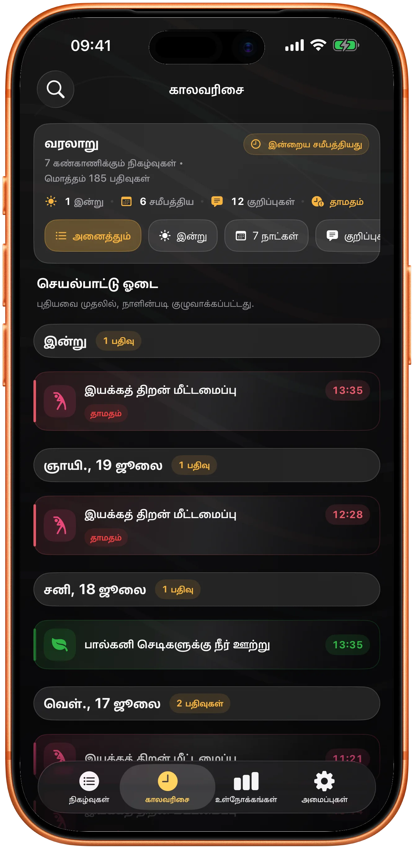 முந்தைய பதிவுகளின் தேடக்கூடிய வரலாற்றுடன் Takt-இன் கால வரிசை