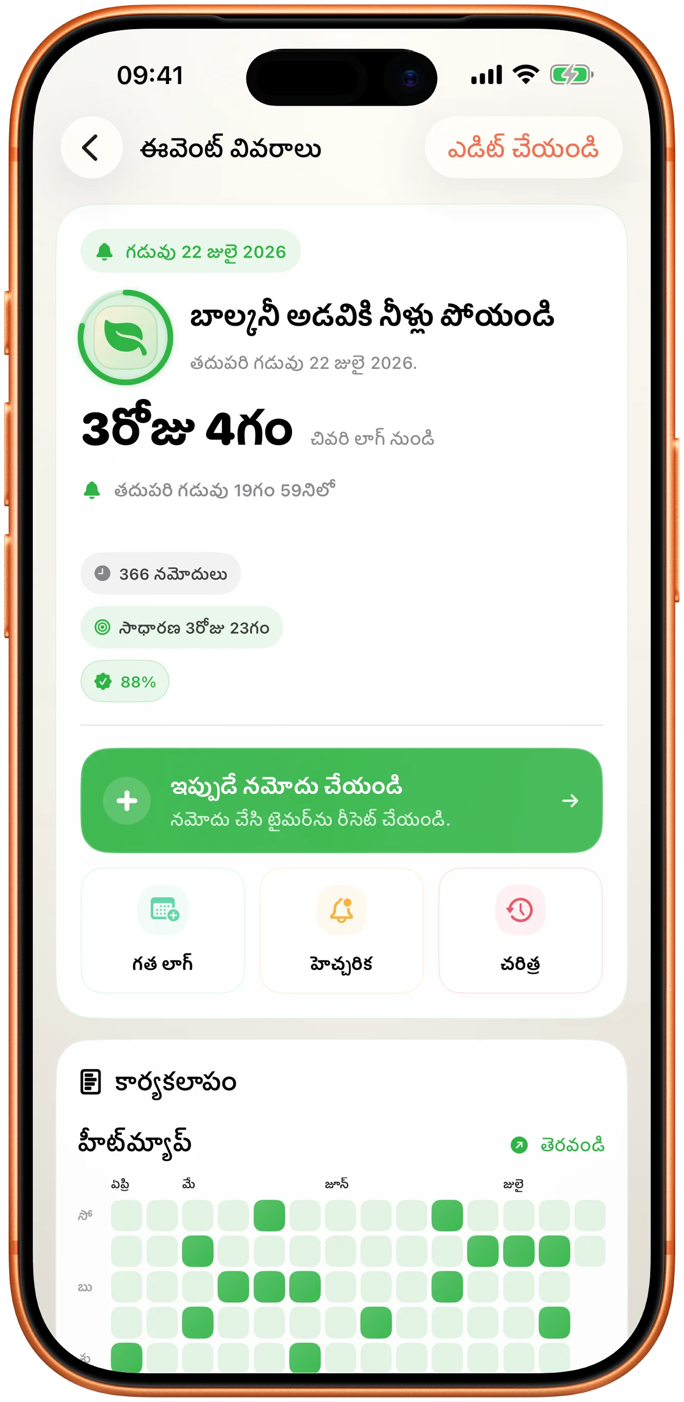 «ఇప్పుడే నమోదు చేయి» అనే ఒకే ఒక బటన్‌తో Takt‌లో ఒక ఘటన వివరం