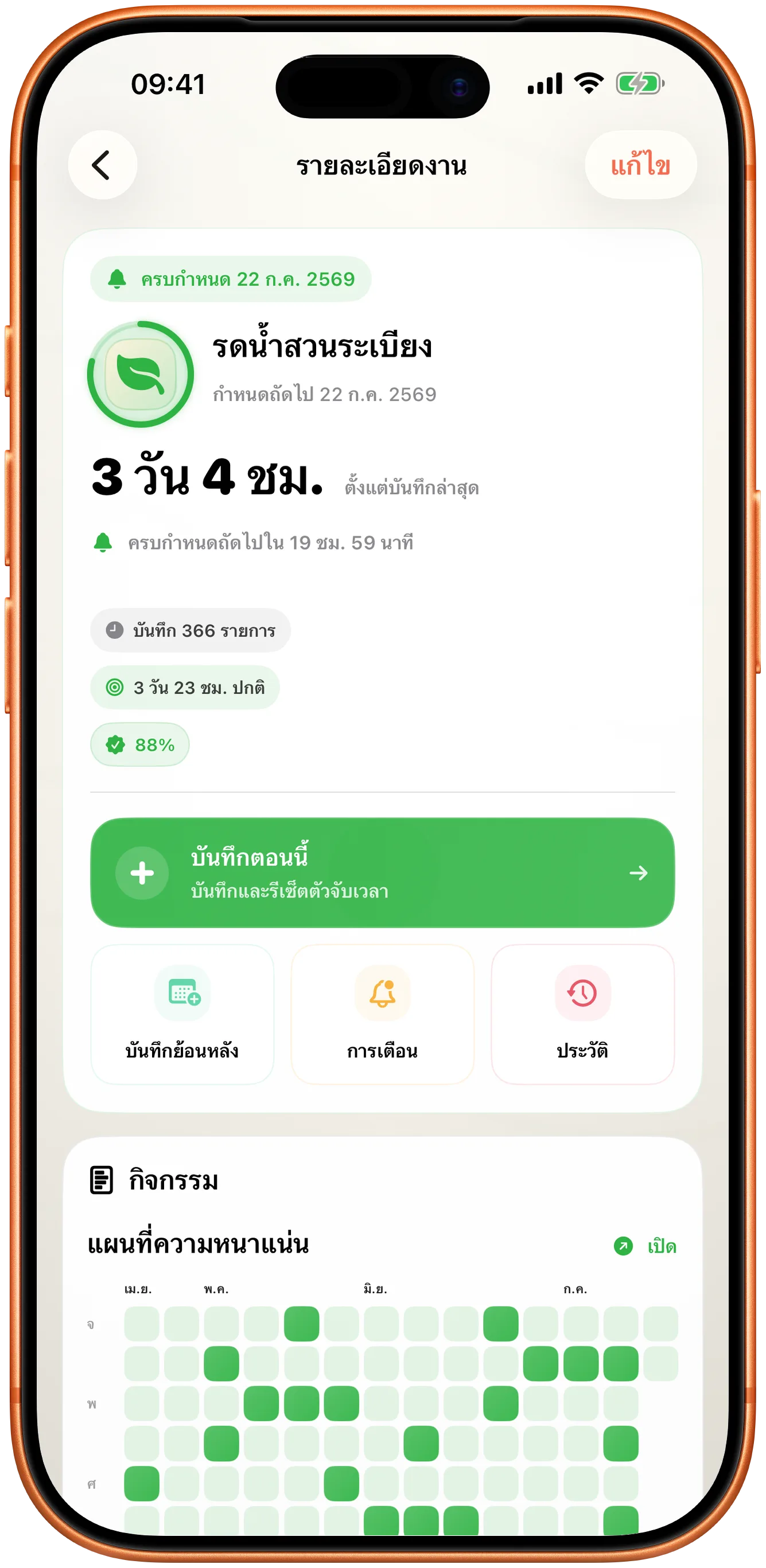 รายละเอียดเหตุการณ์ใน Takt ที่มีปุ่มบันทึกตอนนี้เพียงปุ่มเดียว