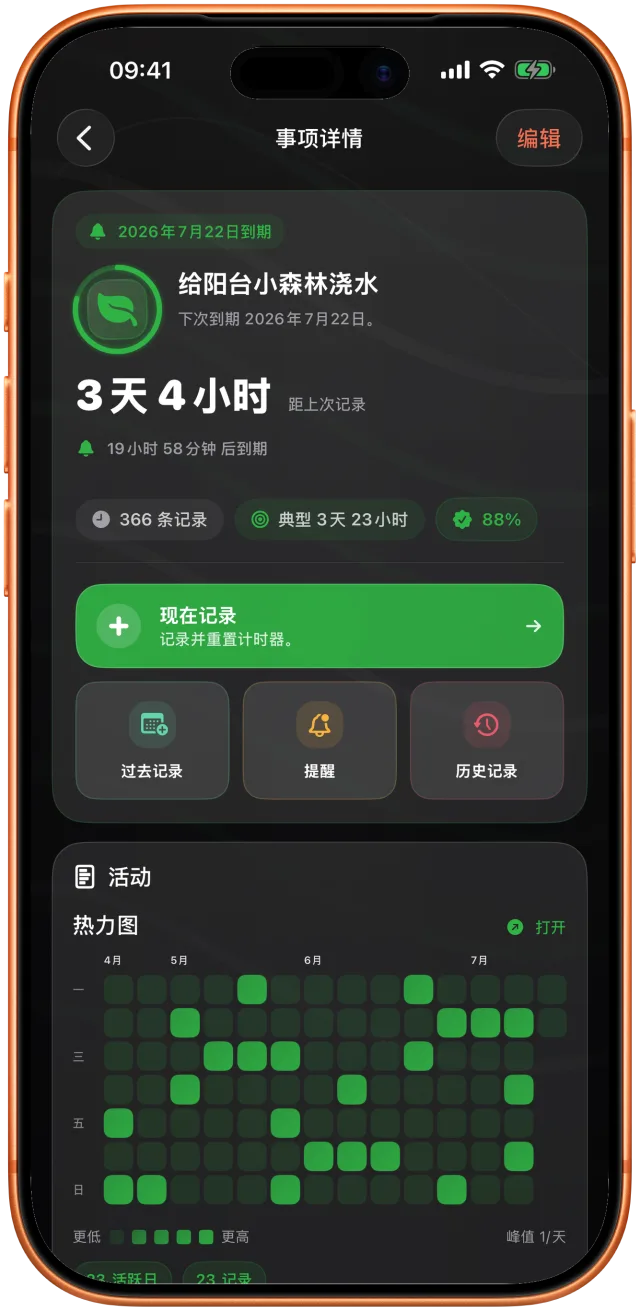 Takt 显示阳台植物上次浇水已过 3 天 9 小时，以及下一次的日期